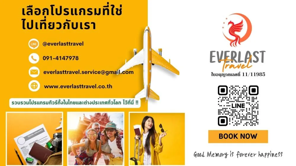 ✈️ เที่ยวต่างประเทศง่ายๆ กับบริษัททัวร์มืออาชีพ ราคาถูกกว่าที่คิด !!