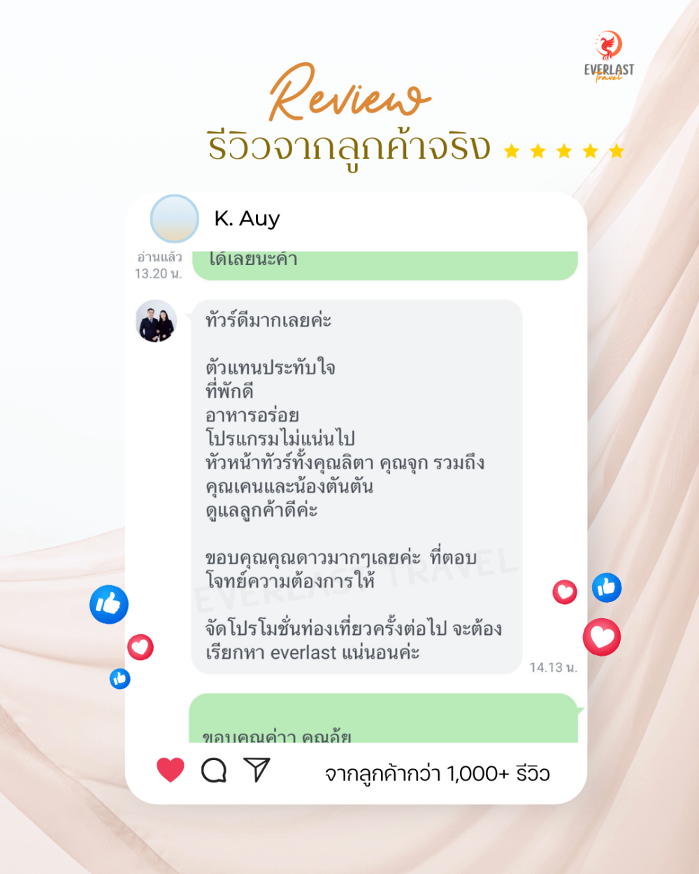 รวมรีวิว ลูกค้า เอเวอร์ลาสท์ ทราเวล
