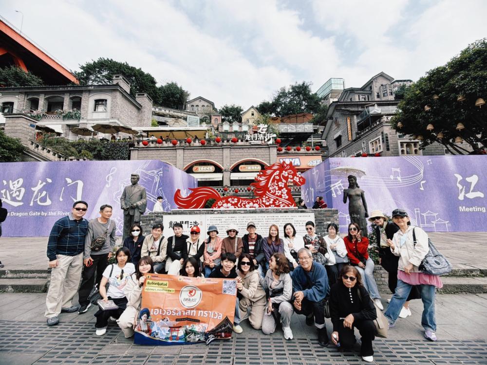 Private group สโมสรโรตารี นครสวรรค์ ทัวร์ฉงชิ่ง เอินฉือ ถ้ำเถิงหลง ล่องเรือมังกรก้งสุ่ย ผิงซานแกรนด์แคนย่อน 5 วัน 4 คืน  ( วันที่ 22-26 มี.ค.2569 )