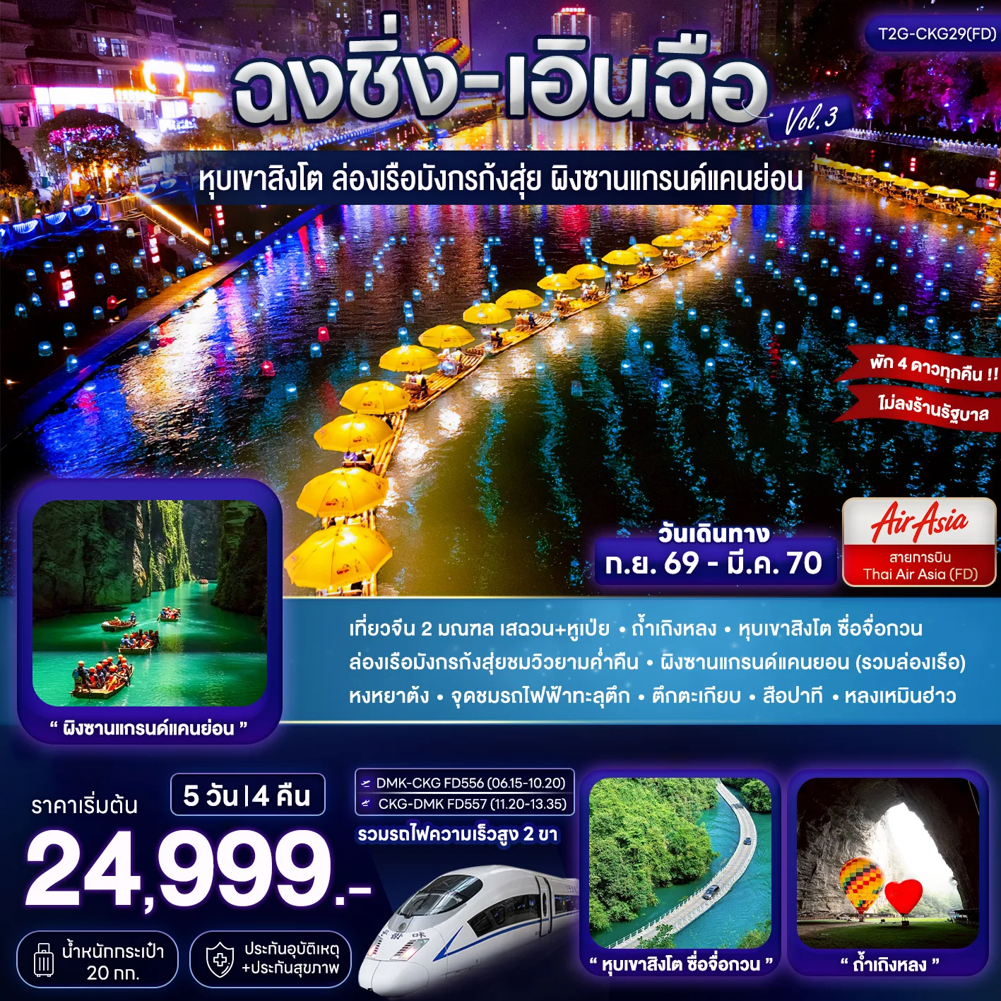บินตรงฮอกไกโด 2570 ท่องเที่ยวฤดูหนาวสุดพรีเมี่ยม เทศกาลแกะสลักน้ำแข็งโซอุนเคียว เล่นสกี สัมผัสหิมะร่วมกิจกรรมแบบจัดเต็ม 6 วัน 4 คืน มีไกด์ดูแลตลอดการเดิทาง ไม่บังคับทิป (พักออนเซ็น 1 คืน) บินการบินไทย (TG)