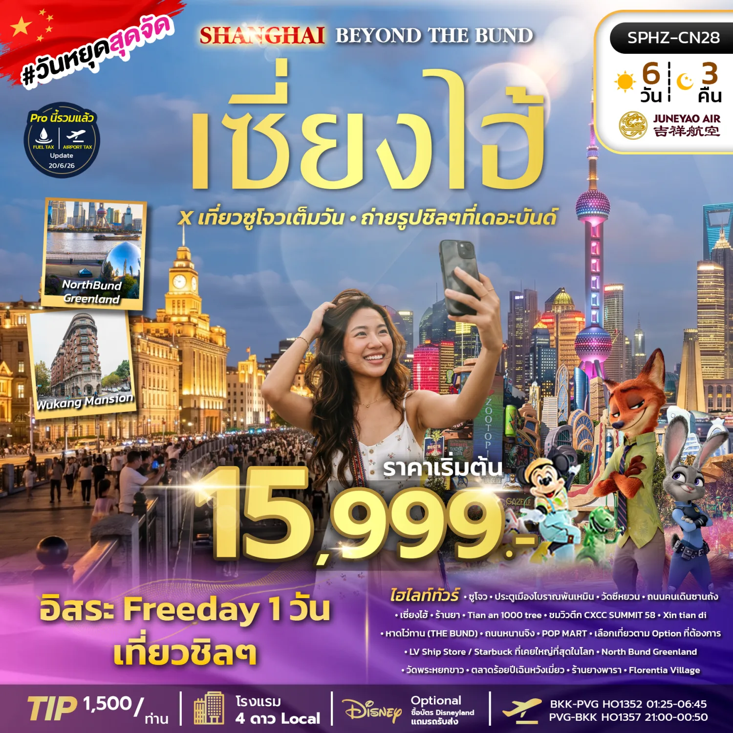 ทัวร์พรีเมี่ยมแกรนด์จอร์แดน 8วัน 5คืน RJ ท่องทะเลทราย และ พักทะเลเดดซี