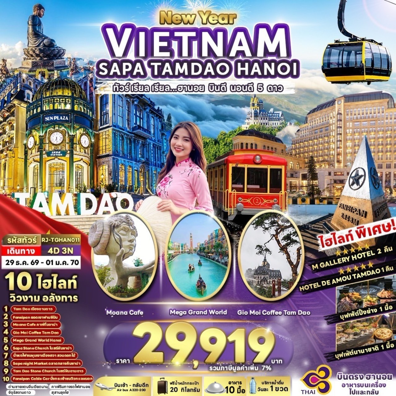 ทัวร์เวียดนาม ปีใหม่ 2027 ตามด๋าว ฮานอย ซาปา นั่งกระเช้าไฟฟ้าพิชิตยอดเขาฟานซิปัน โมอาน่าคาเฟ่ โบสถ์หินตามด๋าว สุสานลุงโฮ MEGA GRAND WORLD 4 วัน 3 คืน พัก 5 ดาวทุกคืน บินโดยสายการบินไทย