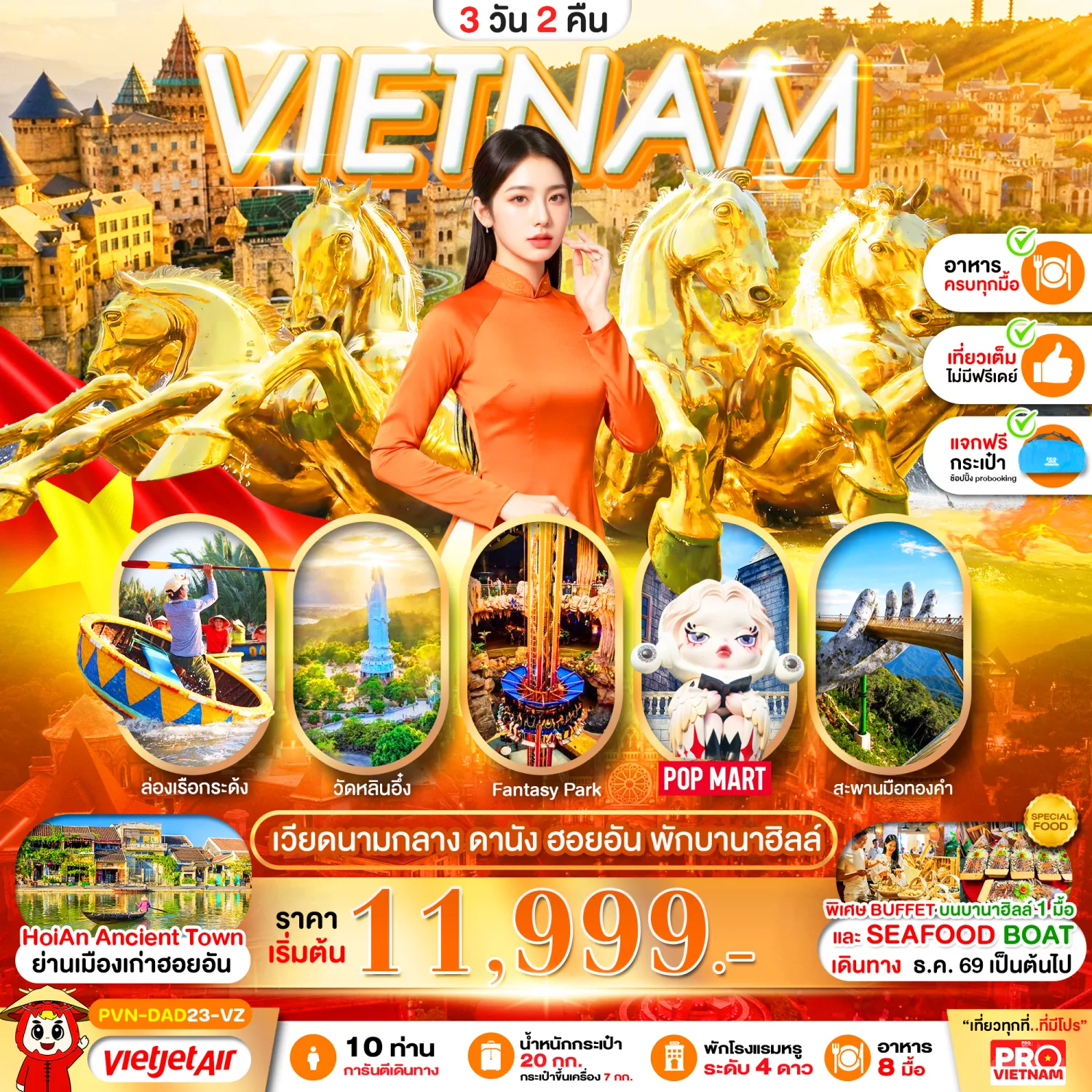 ทัวร์เวียดนามกลาง ดานัง ฮอยอัน นั่งกระเช้าสู่ยอดเขาบานาฮิลล์ สะพานมือทองคำ สวนสนุกแฟนตาซีพาร์ค ล่องเรือกระด้ง วัดหลินอึ๋ง 3 วัน 2 คืน (พักบานาฮิลล์ 1 คืน) พิเศษ! BUFFET บนบานาฮิลล์ และ SEAFOOD BOAT