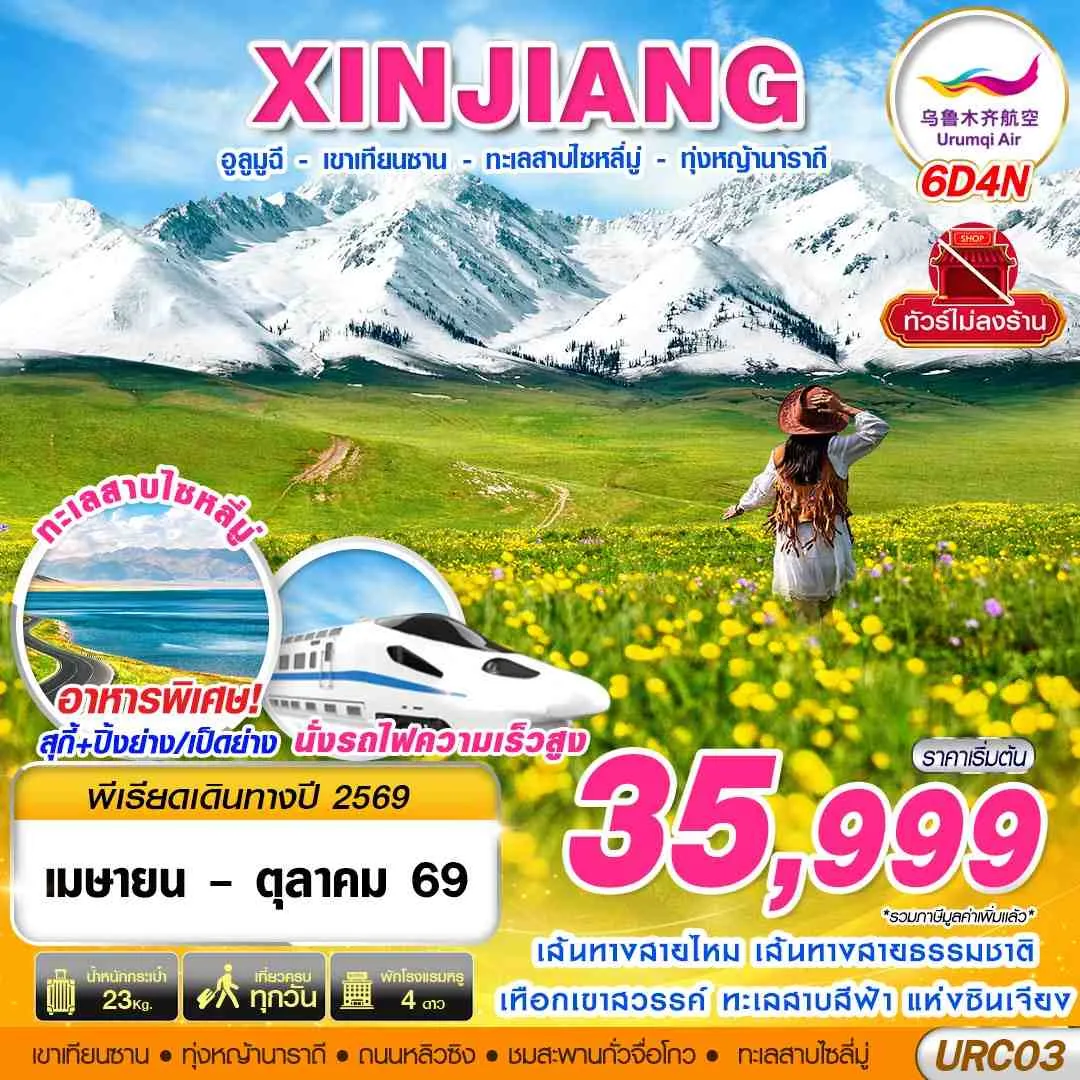 บินตรงฮอกไกโด 2570 ท่องเที่ยวฤดูหนาวสุดพรีเมี่ยม เทศกาลแกะสลักน้ำแข็งโซอุนเคียว เล่นสกี สัมผัสหิมะร่วมกิจกรรมแบบจัดเต็ม 6 วัน 4 คืน มีไกด์ดูแลตลอดการเดิทาง ไม่บังคับทิป (พักออนเซ็น 1 คืน) บินการบินไทย (TG)