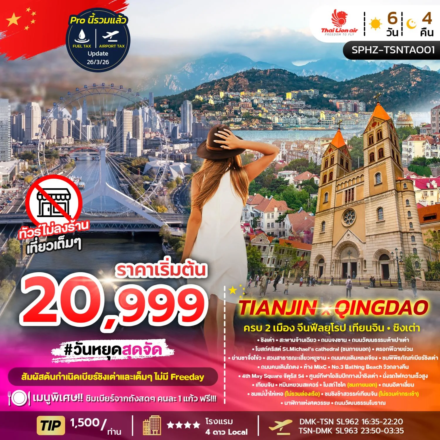 บินตรงฮอกไกโด 2570 ท่องเที่ยวฤดูหนาวสุดพรีเมี่ยม เทศกาลแกะสลักน้ำแข็งโซอุนเคียว เล่นสกี สัมผัสหิมะร่วมกิจกรรมแบบจัดเต็ม 6 วัน 4 คืน มีไกด์ดูแลตลอดการเดิทาง ไม่บังคับทิป (พักออนเซ็น 1 คืน) บินการบินไทย (TG)