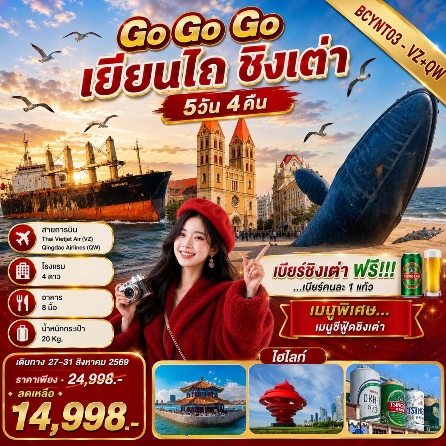 บินตรงตุรกี ปีใหม่ 2570 สัมผัสเมืองมรดกโลกแห่งตุรกี คับปาโดเกีย ซาฟรานโบลู ปราสาทปุยฝ้าย สุเหร่าสีน้ำเงิน ล่องเรือชมช่องแคบบอสฟอรัส 9 วัน 7 คืน เที่ยวครบทุกวัน (พักโรงแรม 5 ดาวทุกคืน)