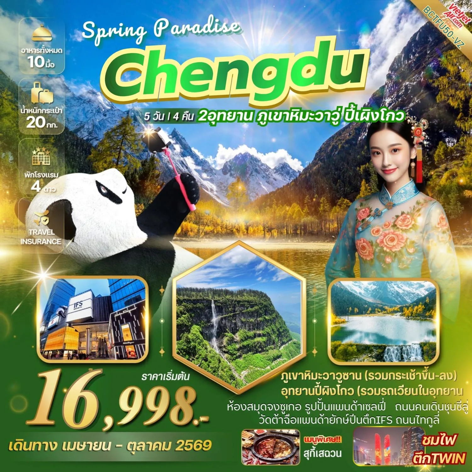 บินตรงฮอกไกโด 2570 ท่องเที่ยวฤดูหนาวสุดพรีเมี่ยม เทศกาลแกะสลักน้ำแข็งโซอุนเคียว เล่นสกี สัมผัสหิมะร่วมกิจกรรมแบบจัดเต็ม 6 วัน 4 คืน มีไกด์ดูแลตลอดการเดิทาง ไม่บังคับทิป (พักออนเซ็น 1 คืน) บินการบินไทย (TG)