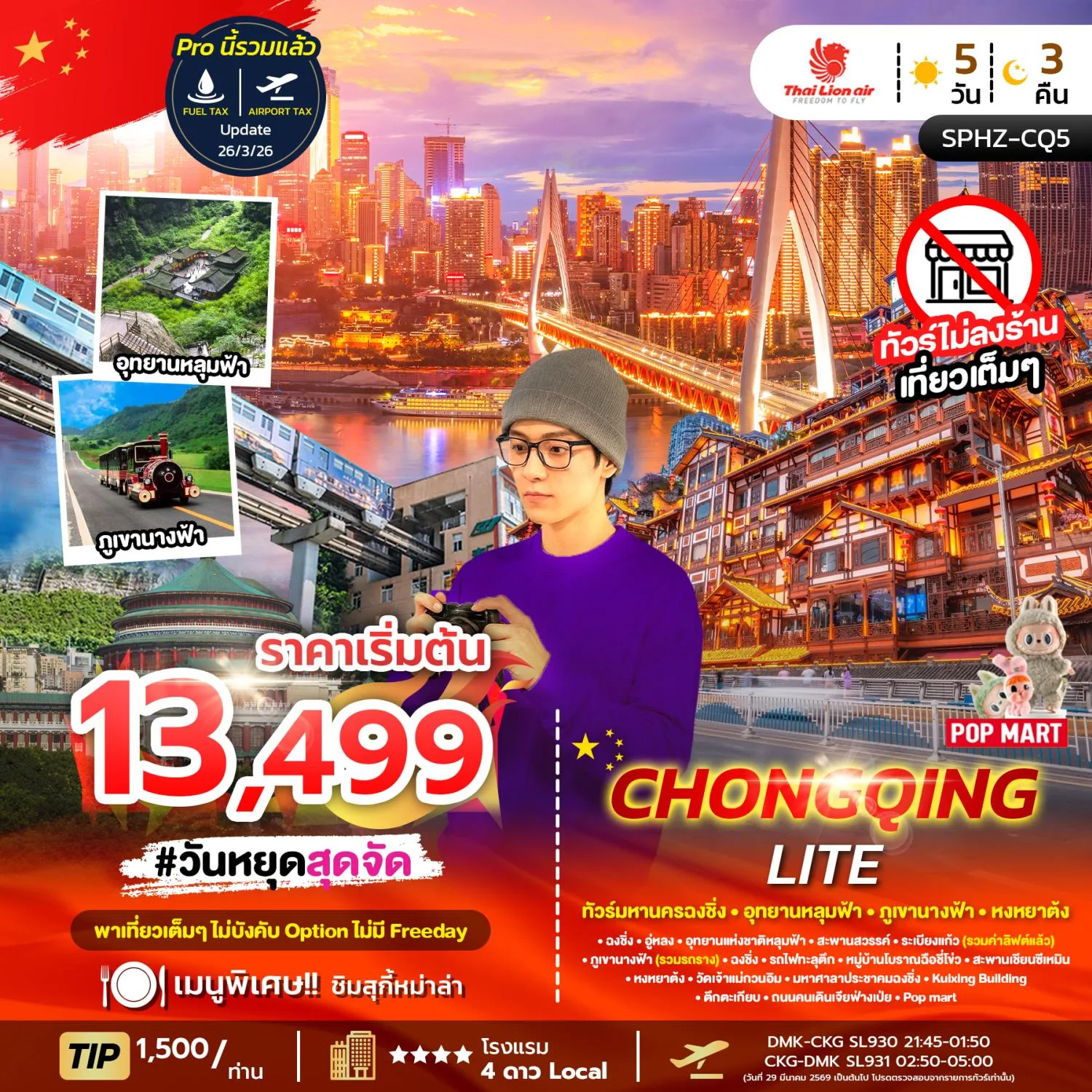 บินตรงฮอกไกโด 2570 ท่องเที่ยวฤดูหนาวสุดพรีเมี่ยม เทศกาลแกะสลักน้ำแข็งโซอุนเคียว เล่นสกี สัมผัสหิมะร่วมกิจกรรมแบบจัดเต็ม 6 วัน 4 คืน มีไกด์ดูแลตลอดการเดิทาง ไม่บังคับทิป (พักออนเซ็น 1 คืน) บินการบินไทย (TG)