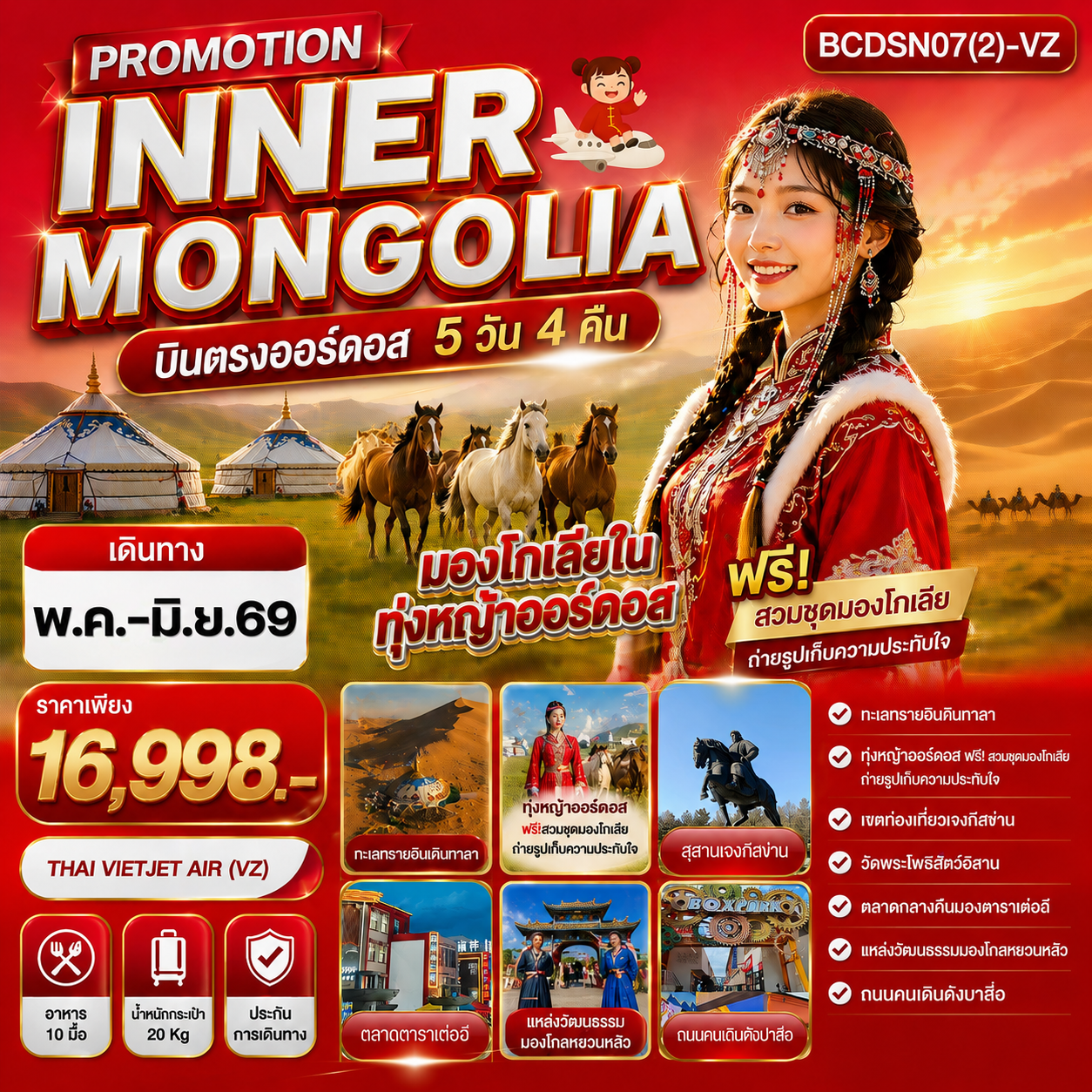 ทัวร์คาซัคสถาน 2569 อัลมาตี อัสตานา Astana Grand Mosque Baiterek Tower Atyrau Bridge Astana 8 วัน 6 คืน (รวมทุกอย่าง ไม่ต้องจ่ายหน้างาน)