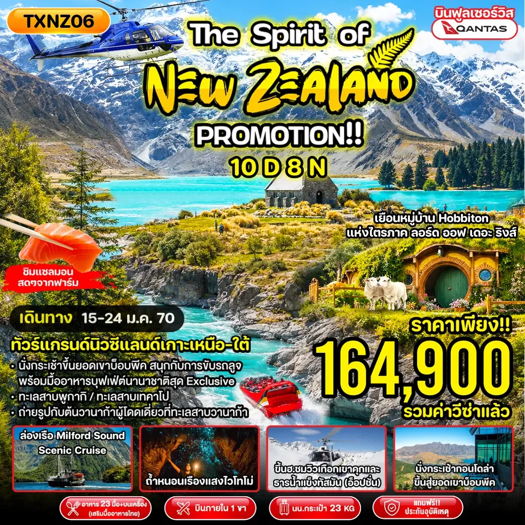 ทัวร์นิวซีแลนด์ เกาะเหนือ-ใต้ 2570 ถ้ำหนอนเรืองแสงไวโทโม่ นั่งกระเช้ากอนโดล่าขึ้นสู่ยอดเขาบ็อบพีค สนุกกับการขับรถลูจ พร้อมมื้ออาหารบุฟเฟ่ต์นานาชาติสุด Exclusive 10 วัน 8 คืน พิเศษ!! ชิมแซลมอนซาชิมิสดๆที่ฟาร์มชื่อดัง (รวมค่าวีซ่าแล้ว)