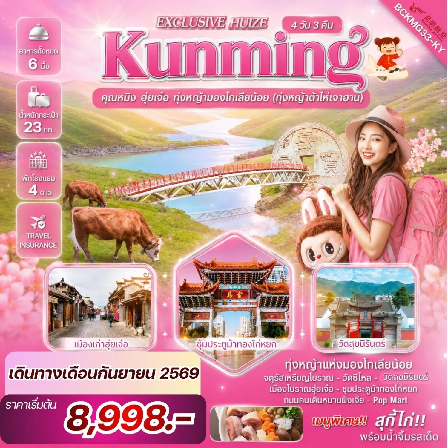 บินตรงฮอกไกโด 2570 ท่องเที่ยวฤดูหนาวสุดพรีเมี่ยม เทศกาลแกะสลักน้ำแข็งโซอุนเคียว เล่นสกี สัมผัสหิมะร่วมกิจกรรมแบบจัดเต็ม 6 วัน 4 คืน มีไกด์ดูแลตลอดการเดิทาง ไม่บังคับทิป (พักออนเซ็น 1 คืน) บินการบินไทย (TG)