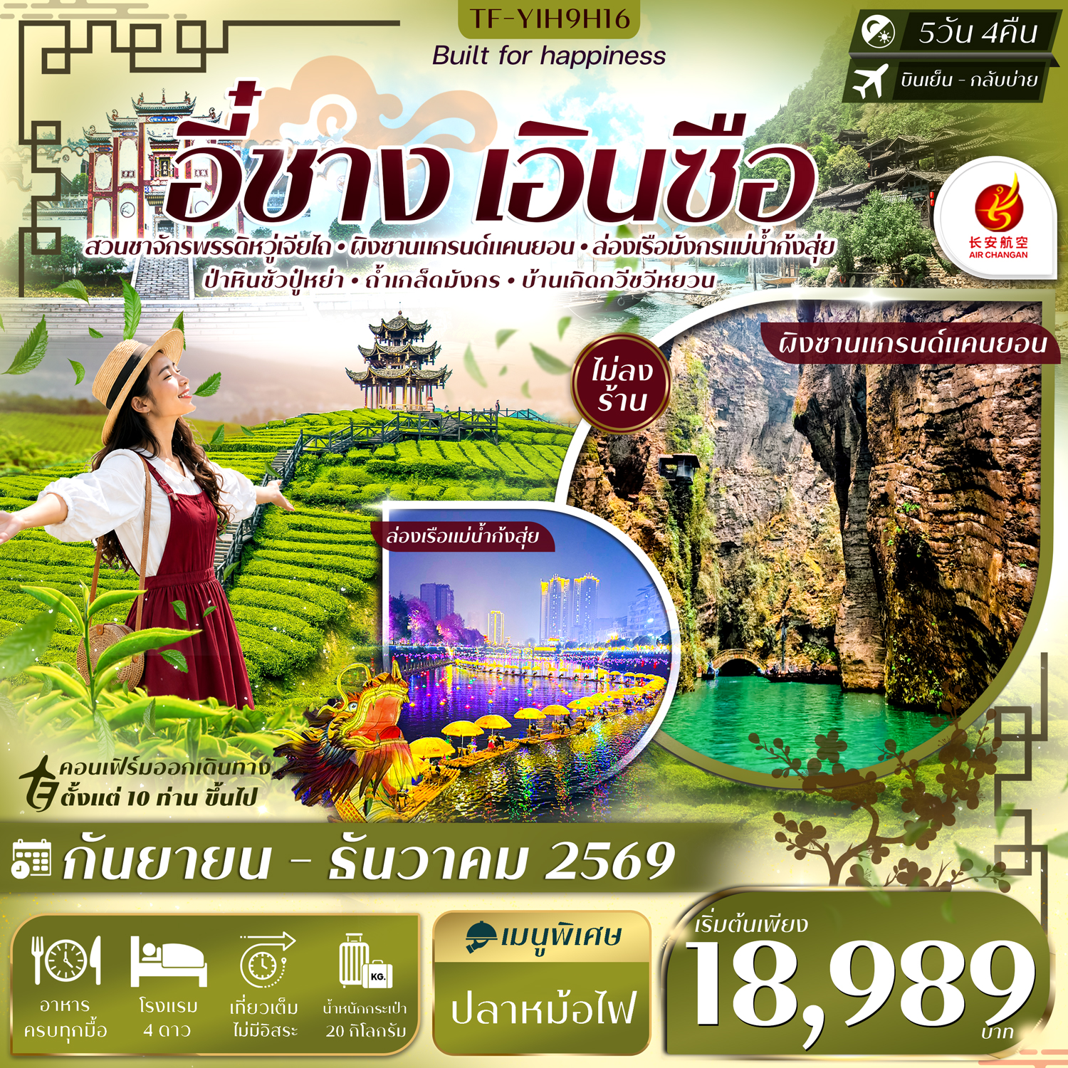ทัวร์อี๋ชาง เอินซือ สวนชาจักรพรรดิหวู่เจียไถ ผิงซานแกรนด์แคนยอน ล่องเรือแม่น้ำก้งสุ่ย ป่าหินร้อยปีซอบูยา ไร่ชาจักรพรรดิ์ 5 วัน 4 คืน (ทัวร์ไม่ลงร้านช้อป)