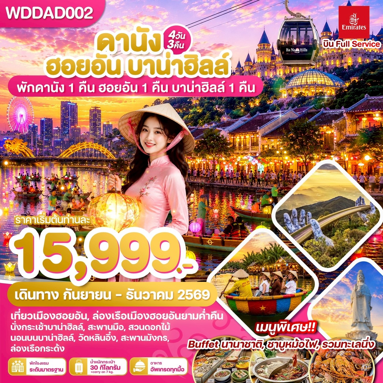 ทัวร์เวียดนามกลาง ดานัง ฮอยอัน บานาฮิลล์ หมู่บ้านกั๊มทานล่องเรือกระด้ง ล่องเรือปล่อยกระทงโคมไฟลงสู่แม่น้ำ Hoai 4 วัน 3 คืน สายการบิน Full Service (พักบานาฮิลล์ 1 คืน)