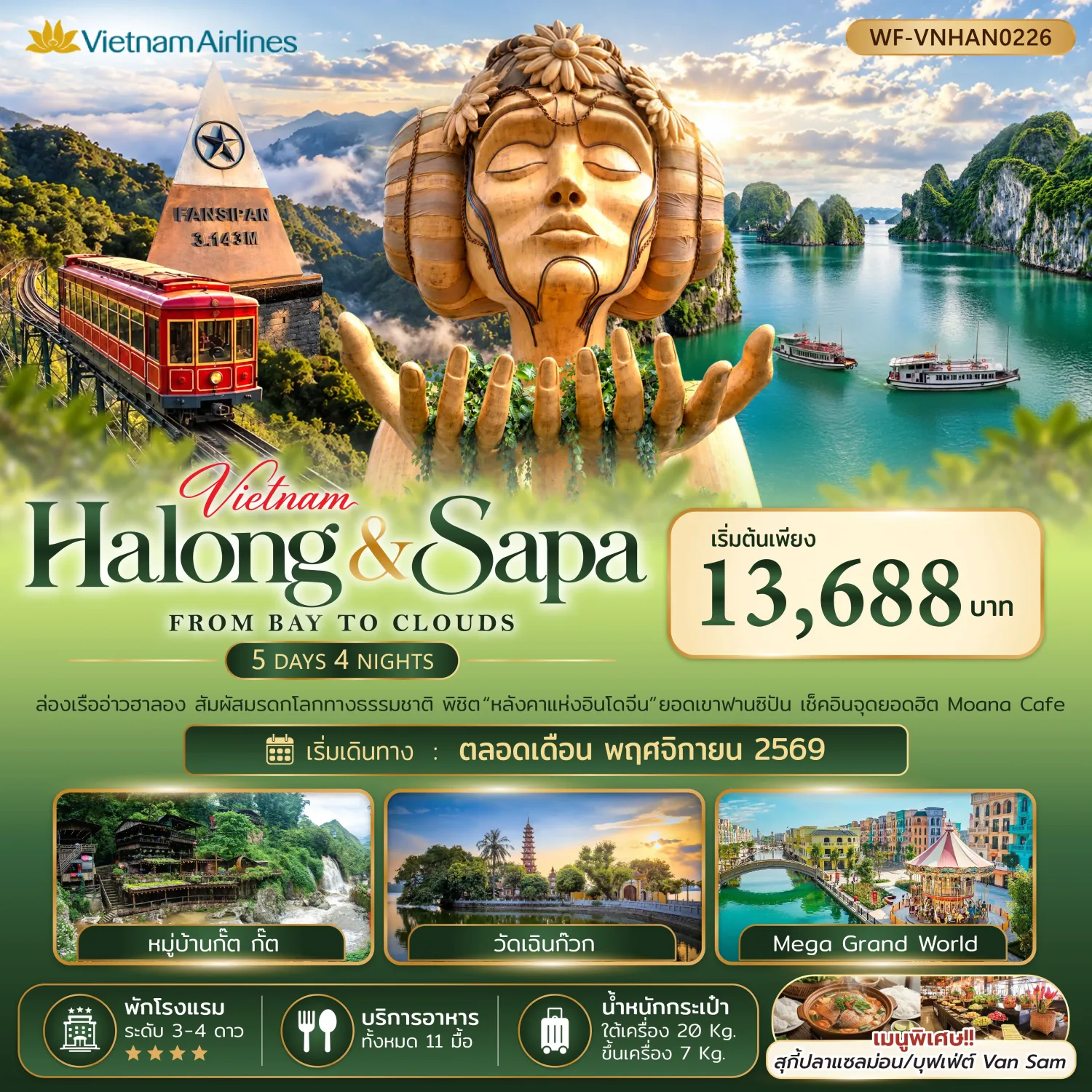 ทัวร์เวียดนามเหนือ ฮาลอง ซาปา สัมผัสมรดกโลกทางธรรมชาติ พิชิตหลังคาแห่งอินโดจีน ยอดเขาฟานซิปัน Moana Cafe หมู่บ้านกั๊ตกั๊ต ล่องเรืออ่าวฮาลองเบย์ 5 วัน 4 คืน