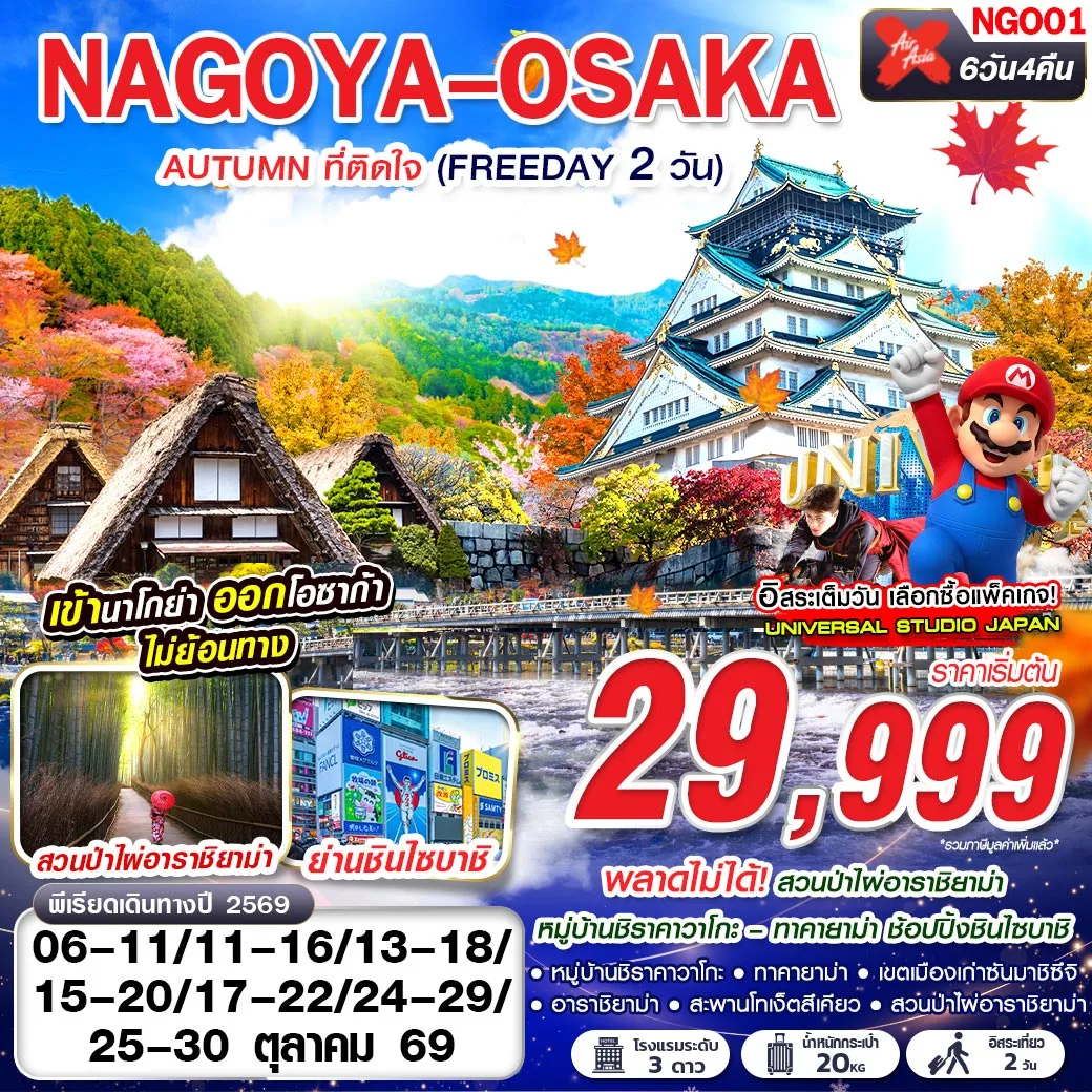 บินตรงฮอกไกโด 2570 ท่องเที่ยวฤดูหนาวสุดพรีเมี่ยม เทศกาลแกะสลักน้ำแข็งโซอุนเคียว เล่นสกี สัมผัสหิมะร่วมกิจกรรมแบบจัดเต็ม 6 วัน 4 คืน มีไกด์ดูแลตลอดการเดิทาง ไม่บังคับทิป (พักออนเซ็น 1 คืน) บินการบินไทย (TG)