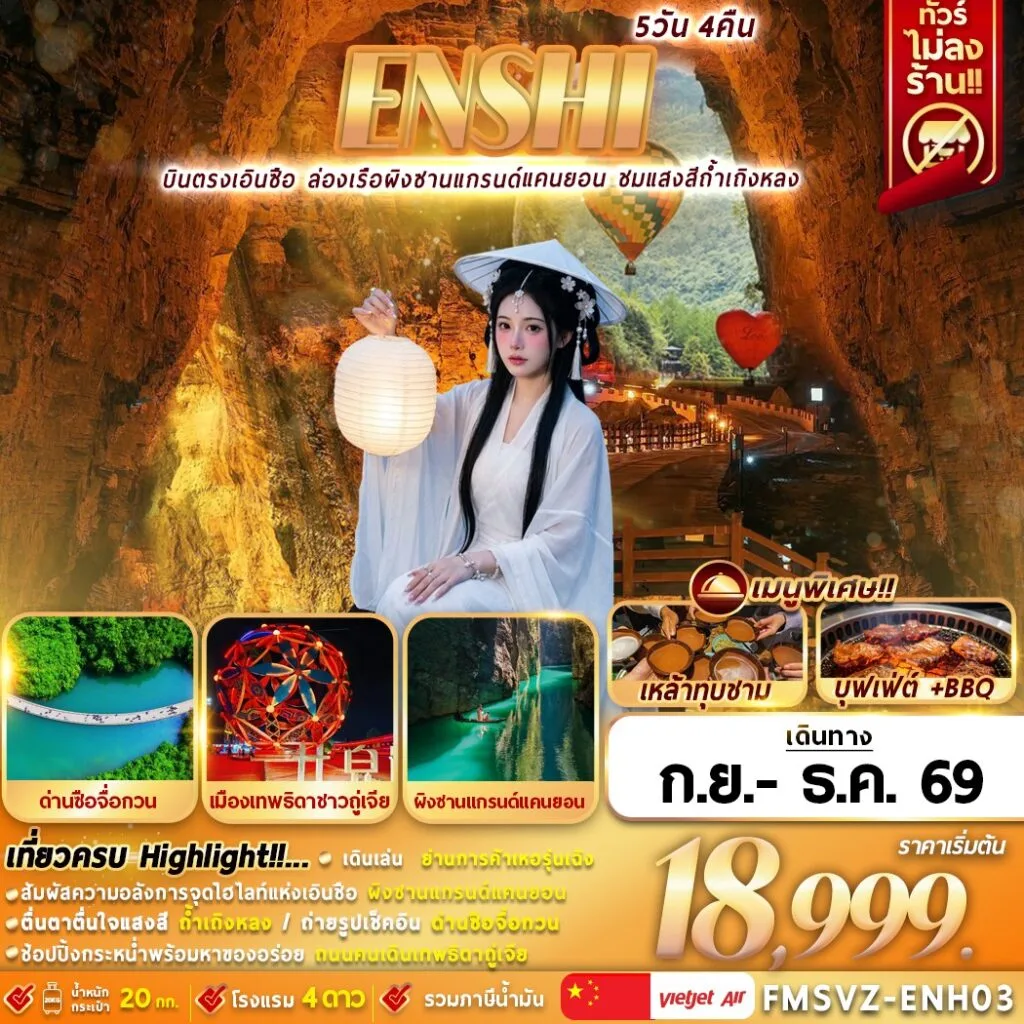 บินตรงฮอกไกโด 2570 ท่องเที่ยวฤดูหนาวสุดพรีเมี่ยม เทศกาลแกะสลักน้ำแข็งโซอุนเคียว เล่นสกี สัมผัสหิมะร่วมกิจกรรมแบบจัดเต็ม 6 วัน 4 คืน มีไกด์ดูแลตลอดการเดิทาง ไม่บังคับทิป (พักออนเซ็น 1 คืน) บินการบินไทย (TG)