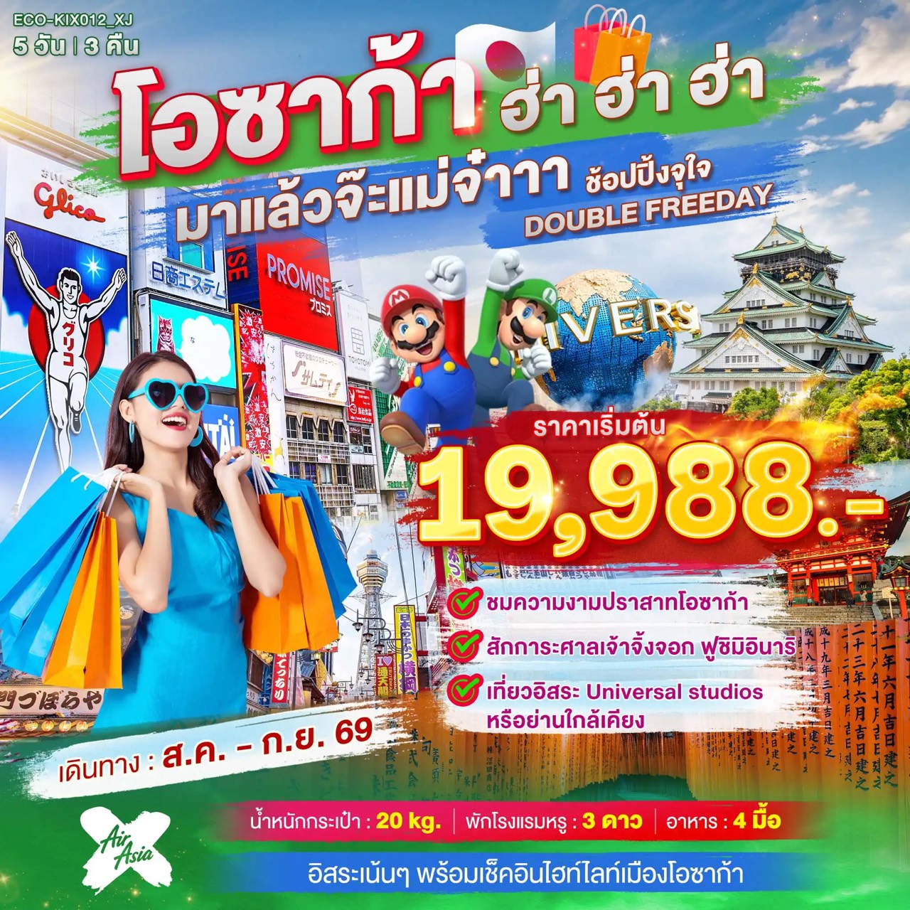 ทัวร์ญี่ปุ่น โอซาก้า สักการะศาลเจ้าฟูชิมิอินริ ชมปราสาทโอซาก้า เรียนรู้วิธีการชงชาญี่ปุ่นแบบดั้งเดิม 5 วัน 3 คืน อิสระช้อปปิ้ง 2 วัน