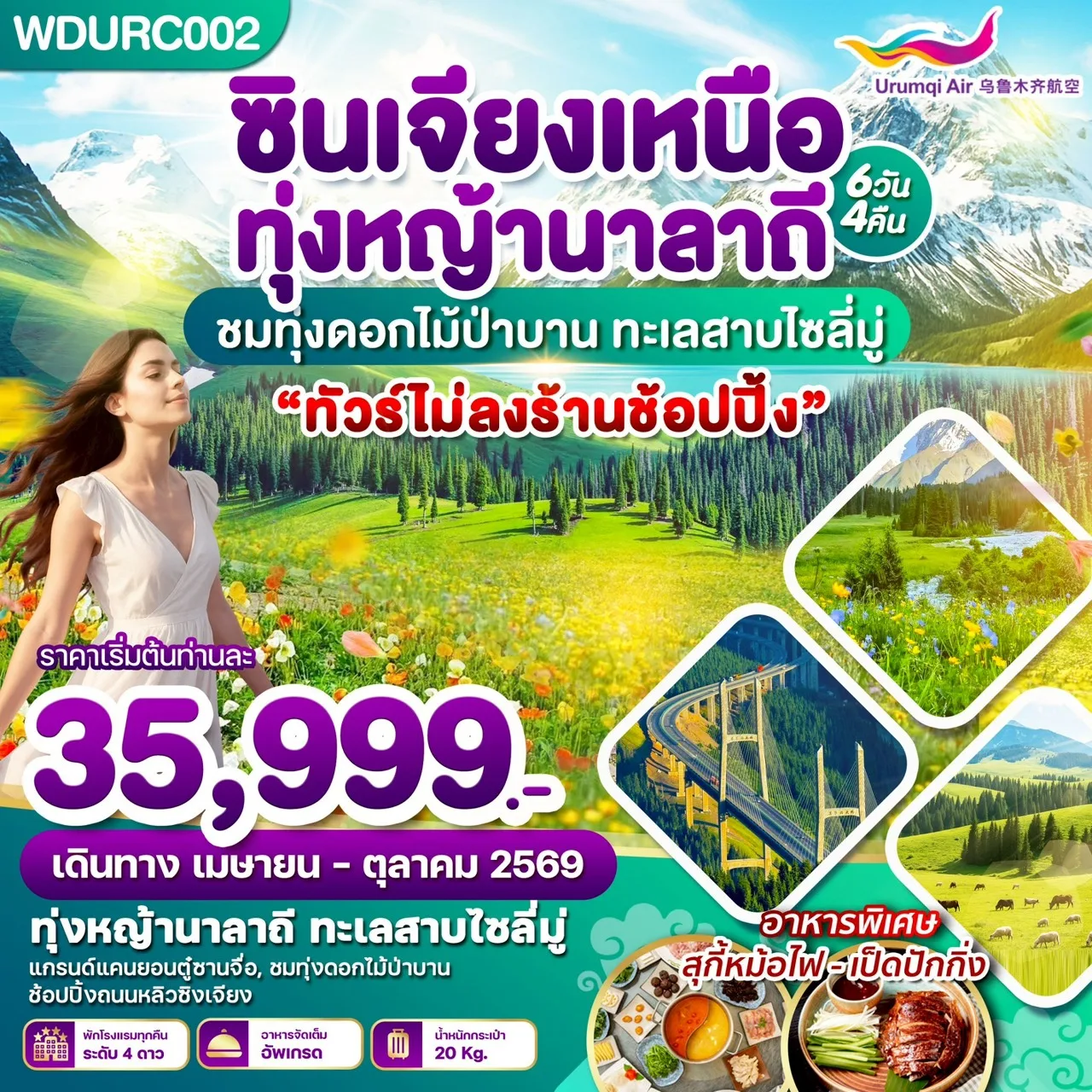 บินตรงฮอกไกโด 2570 ท่องเที่ยวฤดูหนาวสุดพรีเมี่ยม เทศกาลแกะสลักน้ำแข็งโซอุนเคียว เล่นสกี สัมผัสหิมะร่วมกิจกรรมแบบจัดเต็ม 6 วัน 4 คืน มีไกด์ดูแลตลอดการเดิทาง ไม่บังคับทิป (พักออนเซ็น 1 คืน) บินการบินไทย (TG)