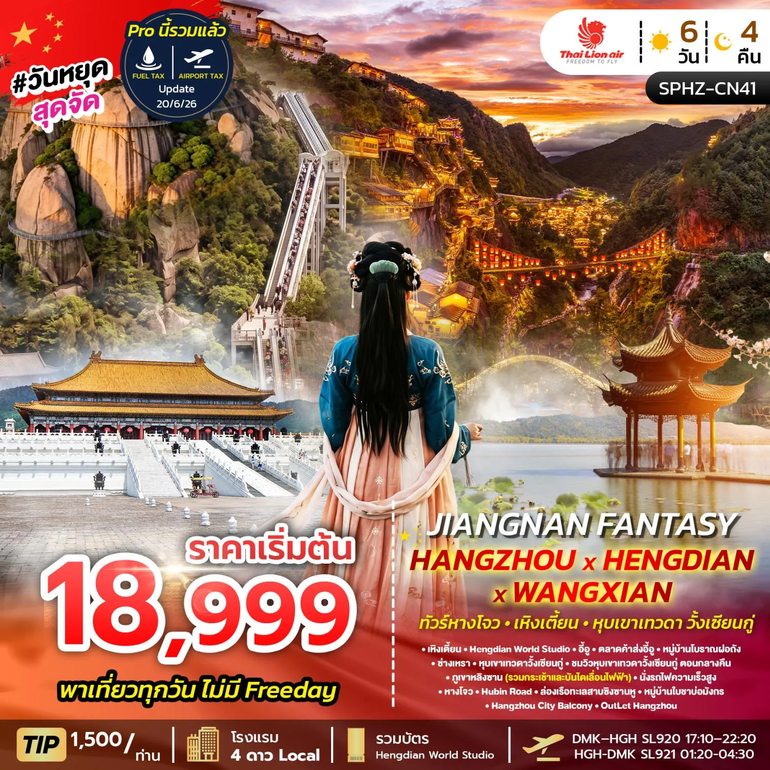 บินตรงฮอกไกโด 2570 ท่องเที่ยวฤดูหนาวสุดพรีเมี่ยม เทศกาลแกะสลักน้ำแข็งโซอุนเคียว เล่นสกี สัมผัสหิมะร่วมกิจกรรมแบบจัดเต็ม 6 วัน 4 คืน มีไกด์ดูแลตลอดการเดิทาง ไม่บังคับทิป (พักออนเซ็น 1 คืน) บินการบินไทย (TG)