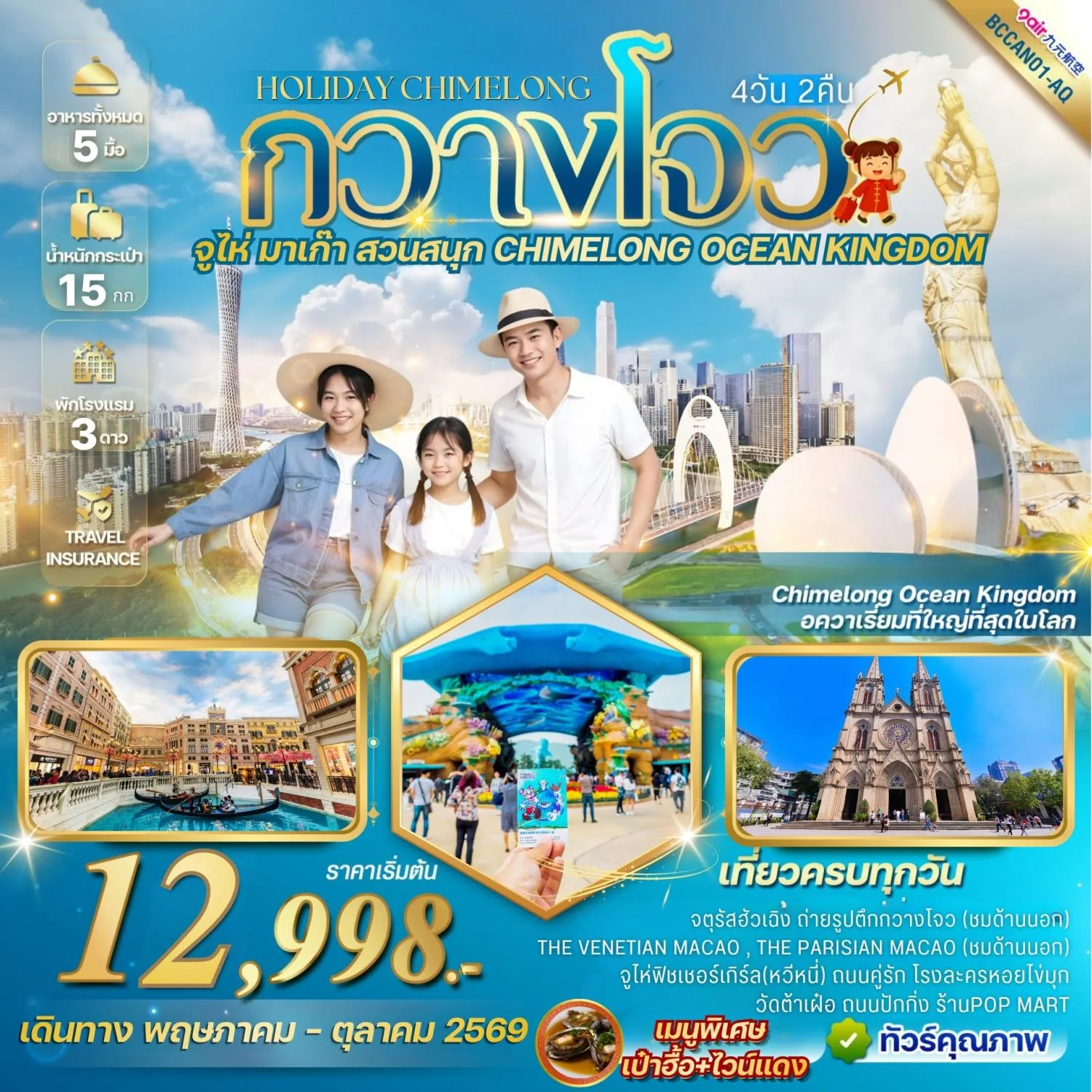 บินตรงฮอกไกโด 2570 ท่องเที่ยวฤดูหนาวสุดพรีเมี่ยม เทศกาลแกะสลักน้ำแข็งโซอุนเคียว เล่นสกี สัมผัสหิมะร่วมกิจกรรมแบบจัดเต็ม 6 วัน 4 คืน มีไกด์ดูแลตลอดการเดิทาง ไม่บังคับทิป (พักออนเซ็น 1 คืน) บินการบินไทย (TG)