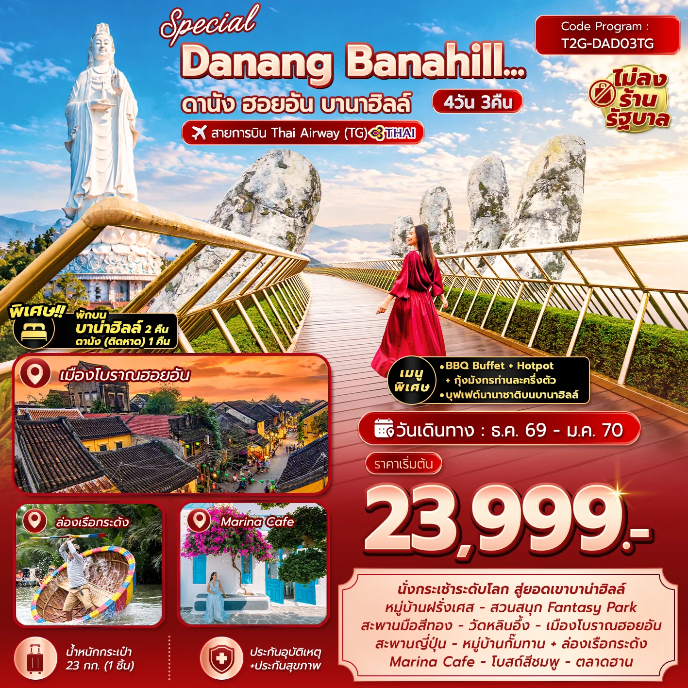 ทัวร์เวียดนามกลาง 2570 ดานัง ฮอยอัน บานาฮิลล์ สวนสนุก The Fantasy Park หมู่บ้านก๊ัมทาน ร่วมกิจกรรมนั่งเรือกระด้ง 4 วัน 3 คืน พิเศษ!! พักบานาฮิลล์ 2 คืน (ทัวร์ไม่ลงร้านช้อป) บินการบินไทย (TG)