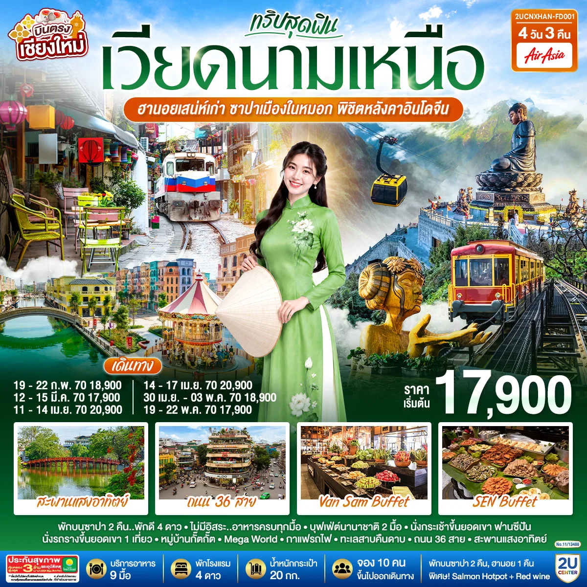 บินตรงเชียงใหม่  ทริปสุดฟิน..เวียดนามเหนือ ฮานอยเสน่ห์เก่า  ซาปาเมืองในหมอก พิชิตหลังคาอินโดจีน 4 วัน 3 คืน โดยสายการบิน AIR ASIA (FD).