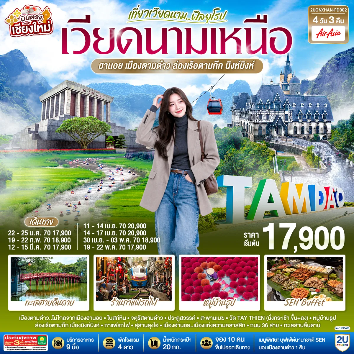 บินตรงเชียงใหม่..เวียดนามเหนือ ฮานอย  เมืองตามด๋าว นิงห์บิงห์ 4 วัน 3 คืน ** เที่ยวเวียดนาม..ฟีลยุโรป..ท่ามกลางสายหมอก** โดยสายการบิน AIR ASIA (FD)..