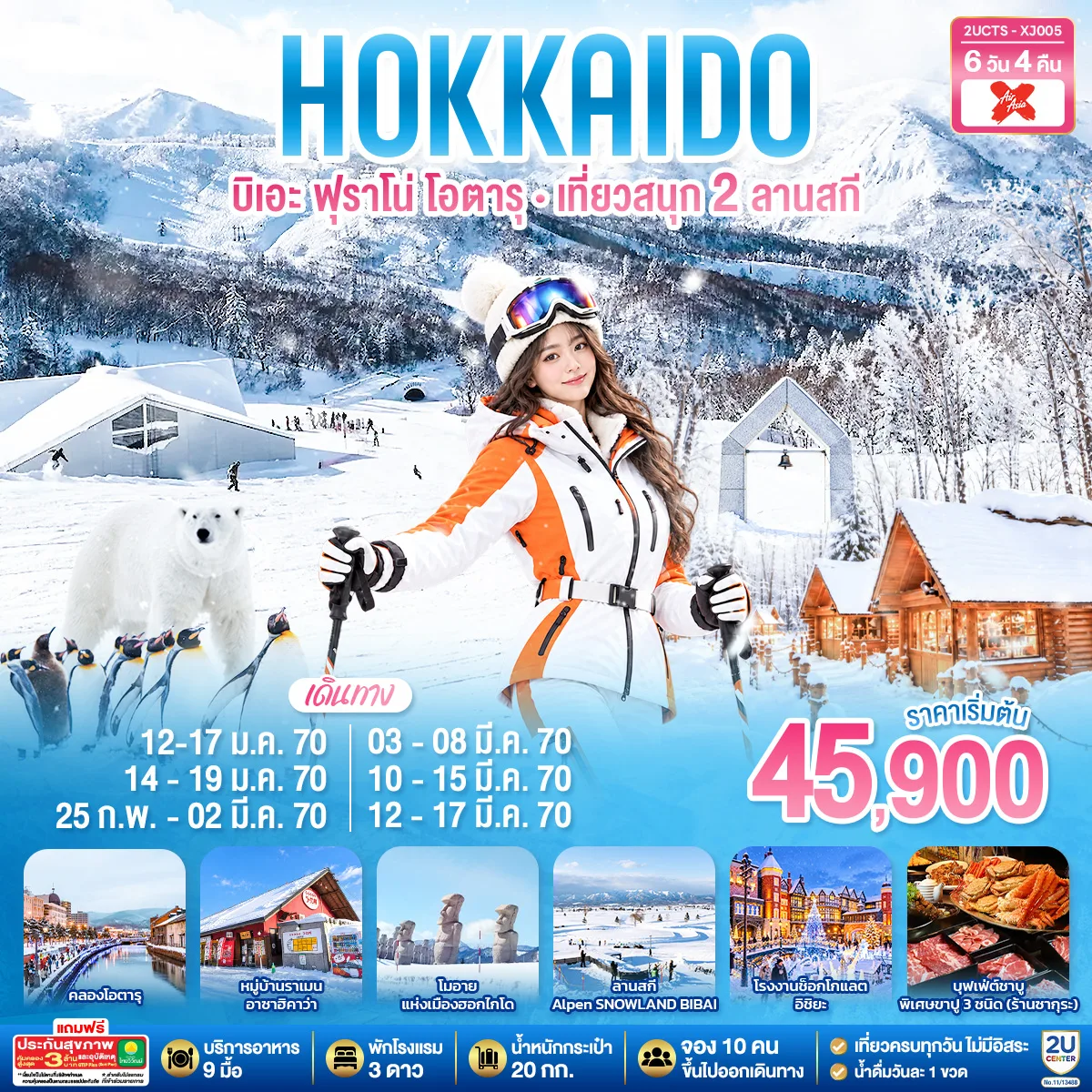 HOKKIADO BIEI FURANO OTARU  KIRORO & BIBAI SNOW LAND 6 D 4 N สายการบินไทยแอร์เอเชีย เอ็กซ์ (XJ)