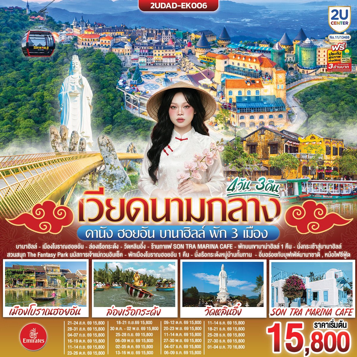 ทัวร์เวียดนามกลาง ดานัง ฮอยอัน นั่งกระเช้าไฟฟ้าสู่บานาฮิลล์ สวนสนุก The Fantasy Park สะพานสีทอง วัดหลินอึ๋ง นั่งเรือกระด้งหมู่บ้านกั๊มทาน 4 วัน 3 คืน 