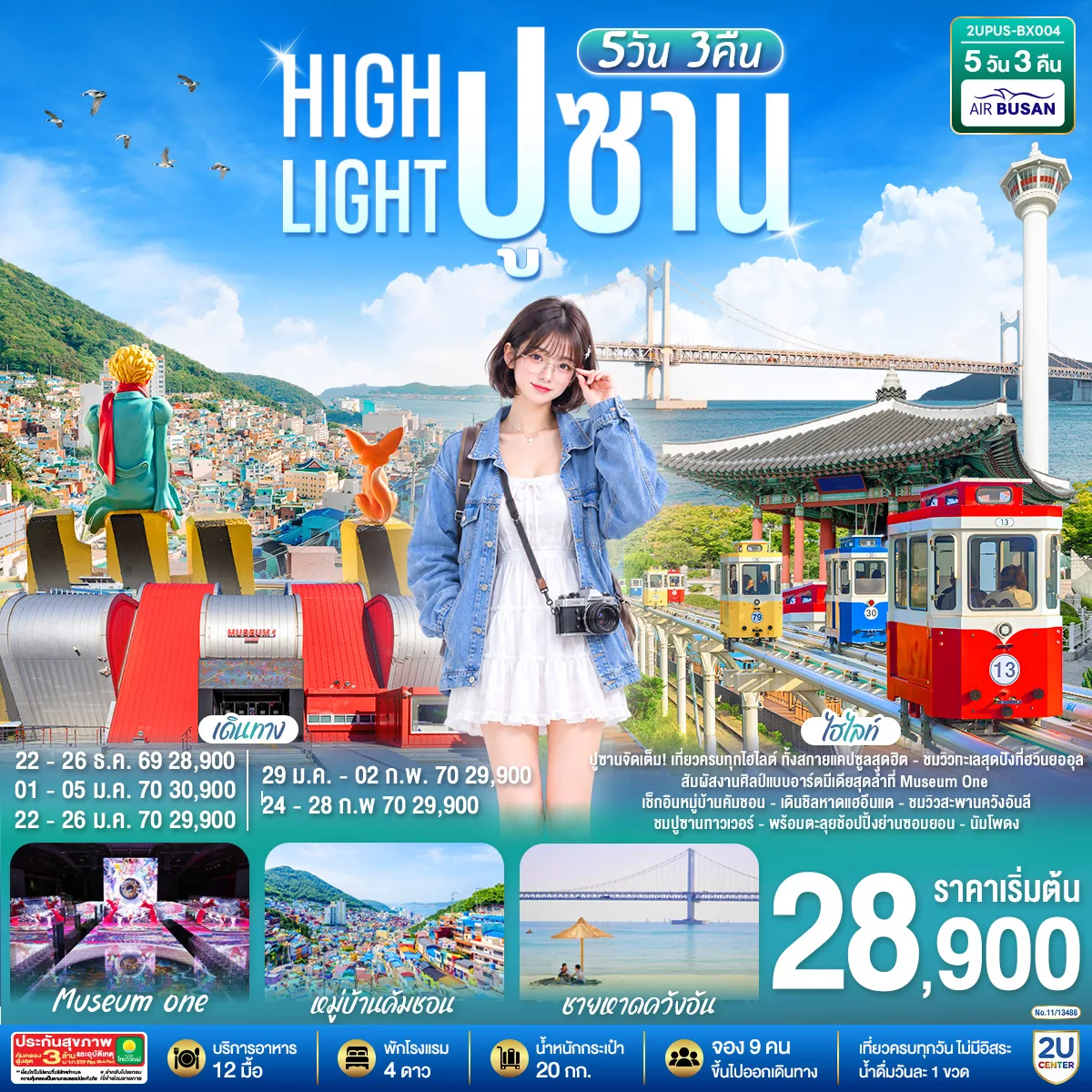 High light  ปูซาน 5 วัน 3 คืน โดยสายการบินแอร์ปูซาน (BX)