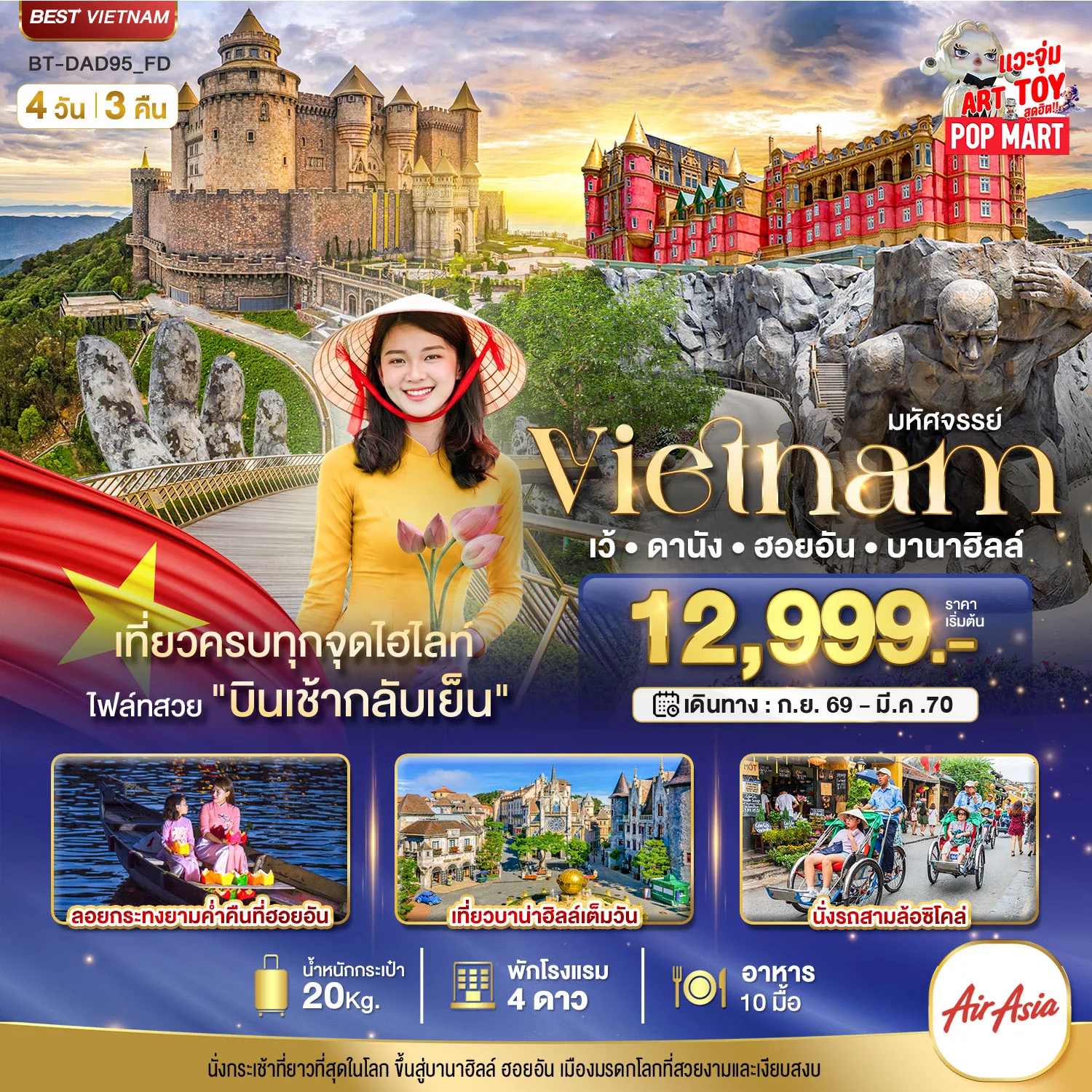 ทัวร์เวียดนามกลาง 2570 เว้ ดานัง ฮอยอัน บาน่าฮิลล์ ลอยกระทงยามค่ำคืนที่ฮอยอัน เที่ยวบาน่าฮิลล์เต็มวัน นั่งรถสามล้อซิโคล่ 4 วัน 3 คืน 