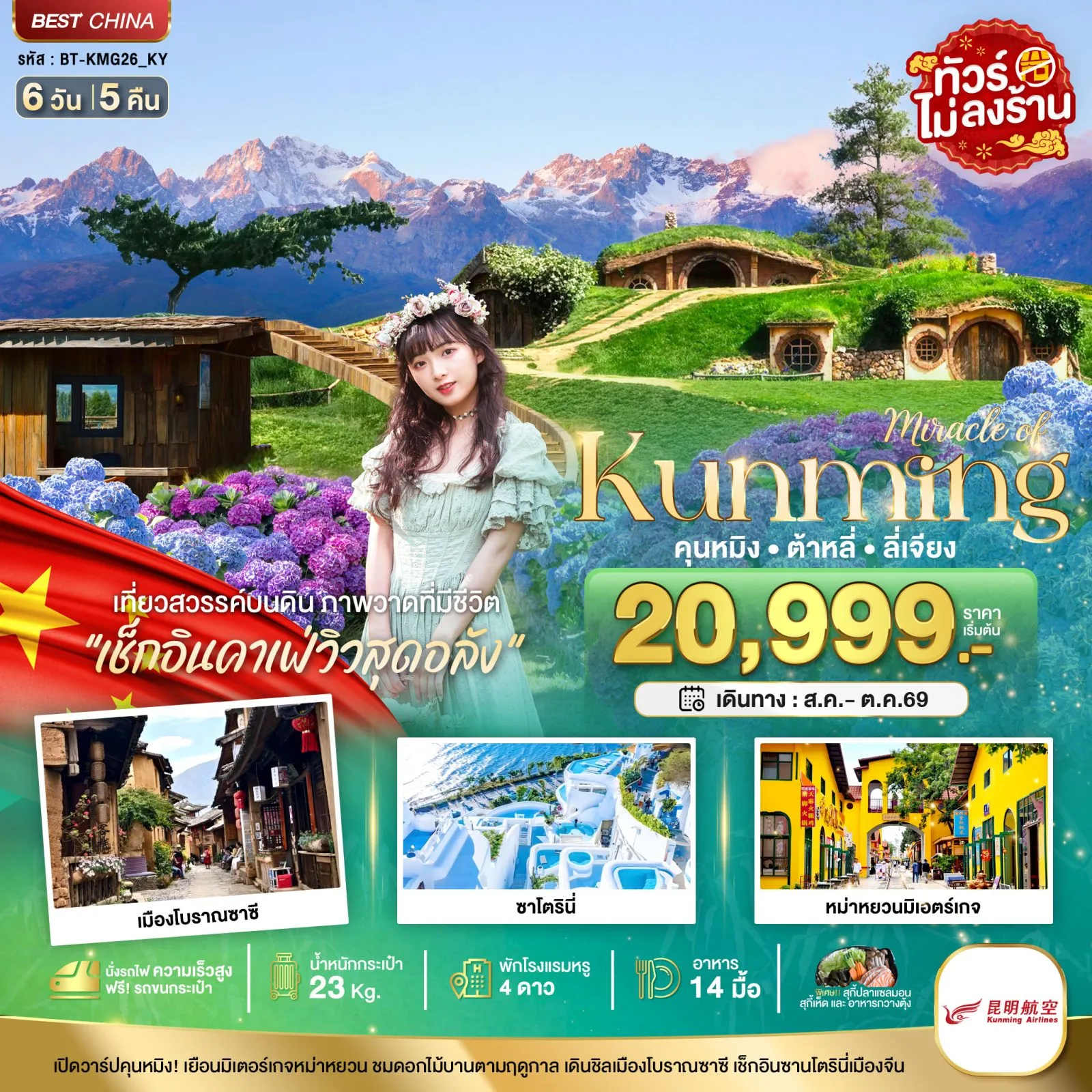 บินตรงฮอกไกโด 2570 ท่องเที่ยวฤดูหนาวสุดพรีเมี่ยม เทศกาลแกะสลักน้ำแข็งโซอุนเคียว เล่นสกี สัมผัสหิมะร่วมกิจกรรมแบบจัดเต็ม 6 วัน 4 คืน มีไกด์ดูแลตลอดการเดิทาง ไม่บังคับทิป (พักออนเซ็น 1 คืน) บินการบินไทย (TG)