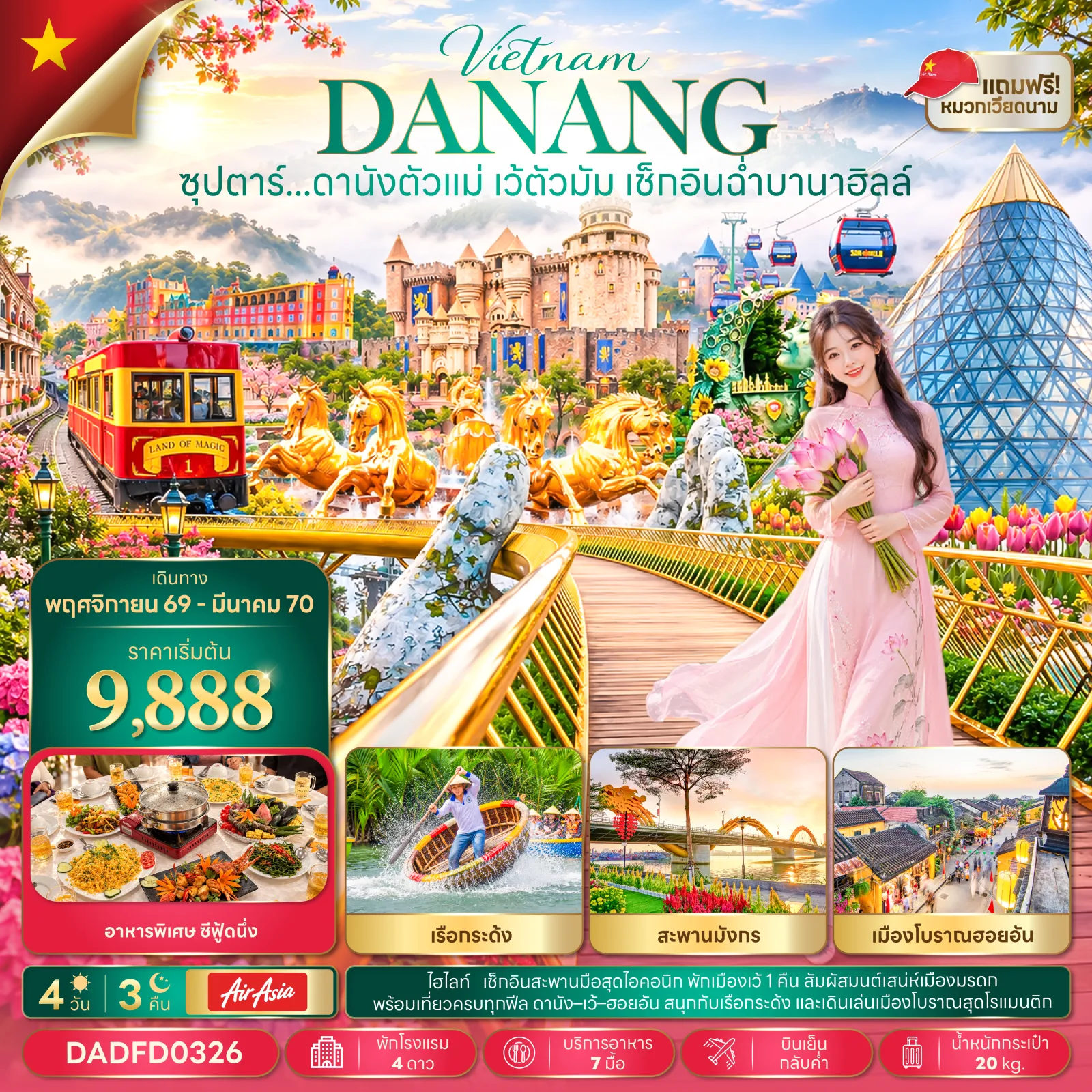 ทัวร์เวียดนาม ปีใหม่ 2570 ดานัง เว้ บานาฮิลล์ สะพานโกเด้นบริดจ์ จัตุรัสแห่งดวงดาว ล่องเรือกระด้ง เมืองโบราณฮอยอัน สะพานมังกร 4 วัน 3 คืน แถมฟรี! หมวกเวียดนาม
