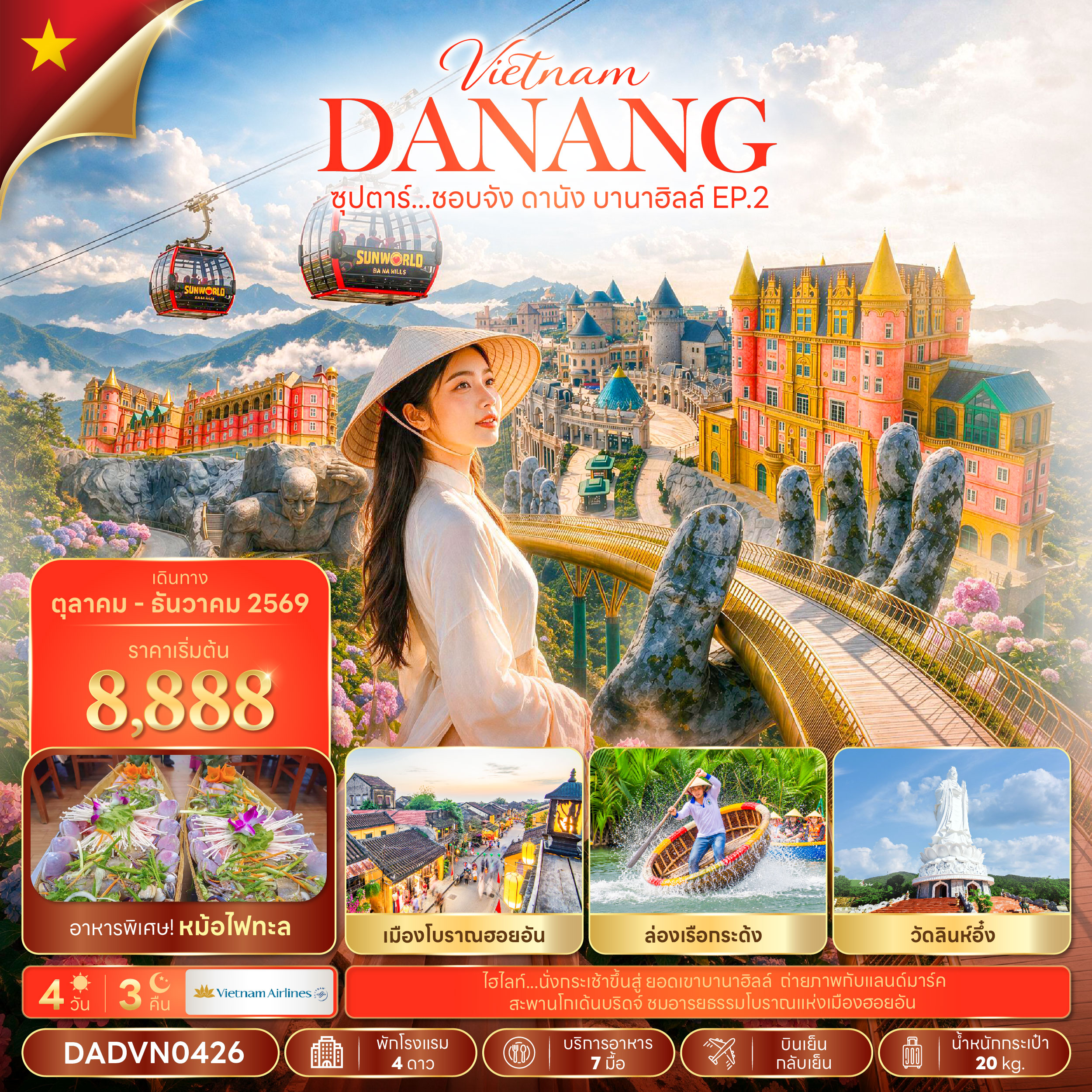 ทัวร์เวียดนามกลาง ดานัง บานาฮิลล์ สะพานโกเด้นบริดจ์ สวนสนุกแฟนตาซีปาร์ค เมืองโบราณฮอยอัน ล่องเรือกระด้ง วัดลินห์อึ๋ง 4 วัน 3 คืน