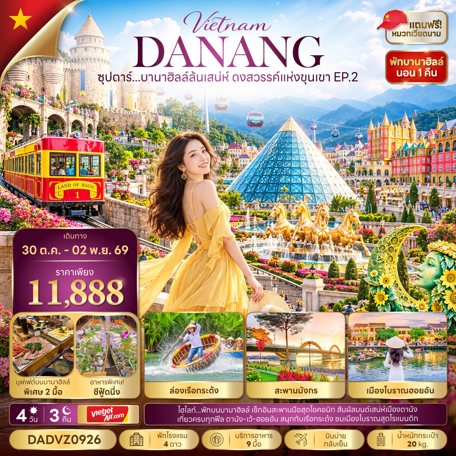 ทัวร์เวียดนามกลาง ดานัง บานาฮิลล์ จัตุรัสแห่งดวงดาว เมืองโบราณฮอยอัน ล่องเรือกระด้งหมู่บ้านกั๊มทาน สะพานมังกร 4 วัน 3 คืน (พักบานาฮิลล์ 1 คืน)
