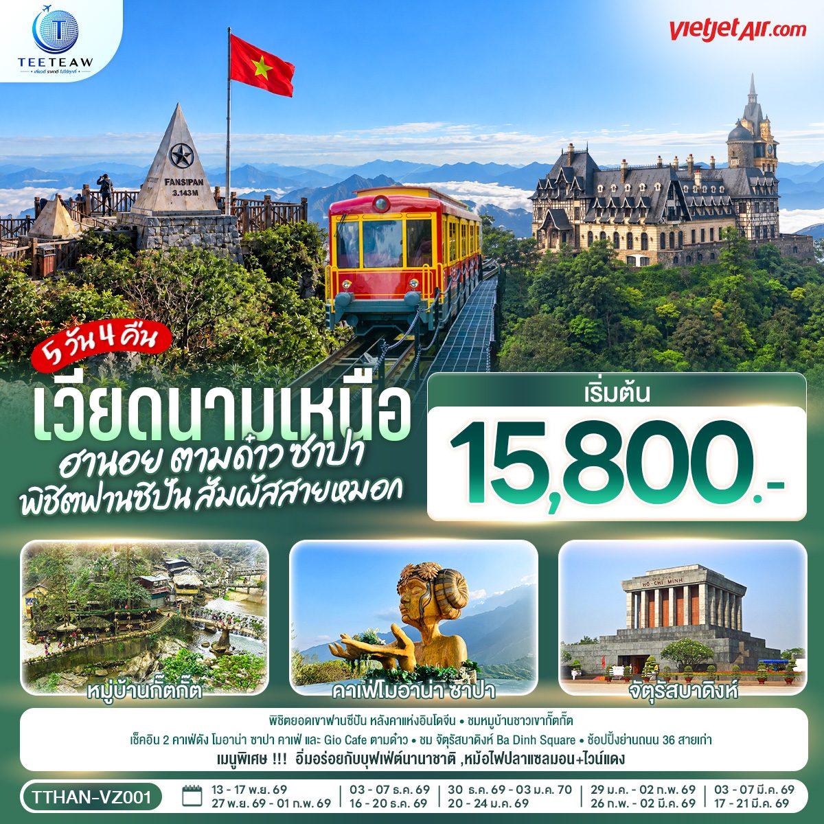 ทัวร์เวียดนามเหนือ ปีใหม่ 2570 ฮานอย ตามด๋าว ซาปา พิชิตฟานซิปัน สัมผัสสายหมอก หมู่บ้านชาวเขากั๊ตกั๊ต คาเฟ่ดัง โมอาน่า ซาปา คาเฟ่ และ Gio Cafe ตามด๋าว 5 วัน 4 คืน