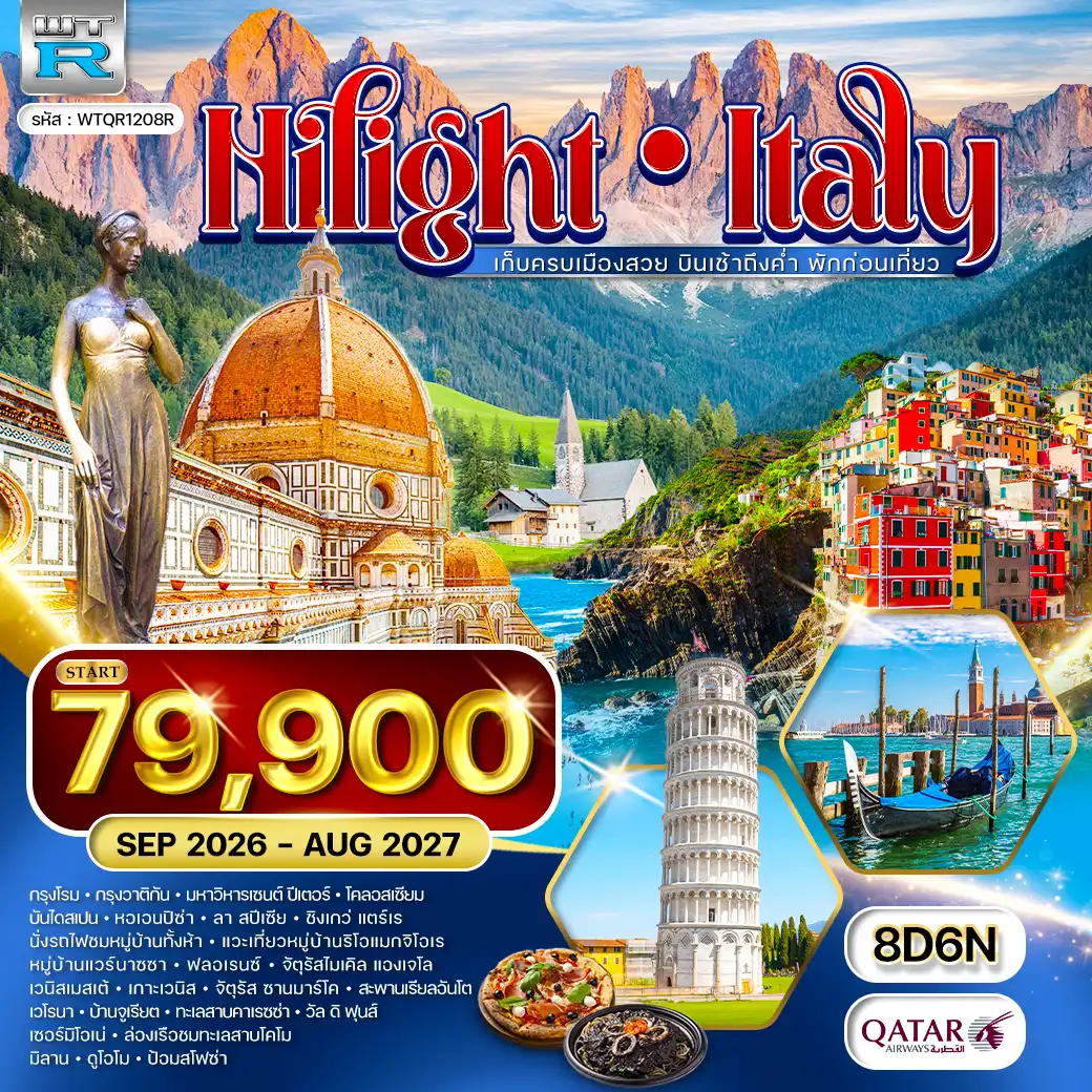 ทัวร์ไฮไลต์อิตาลี Cinque Terre - Dolomite 8 วัน 6 คืน (QR) SEP 26 - AUG 27