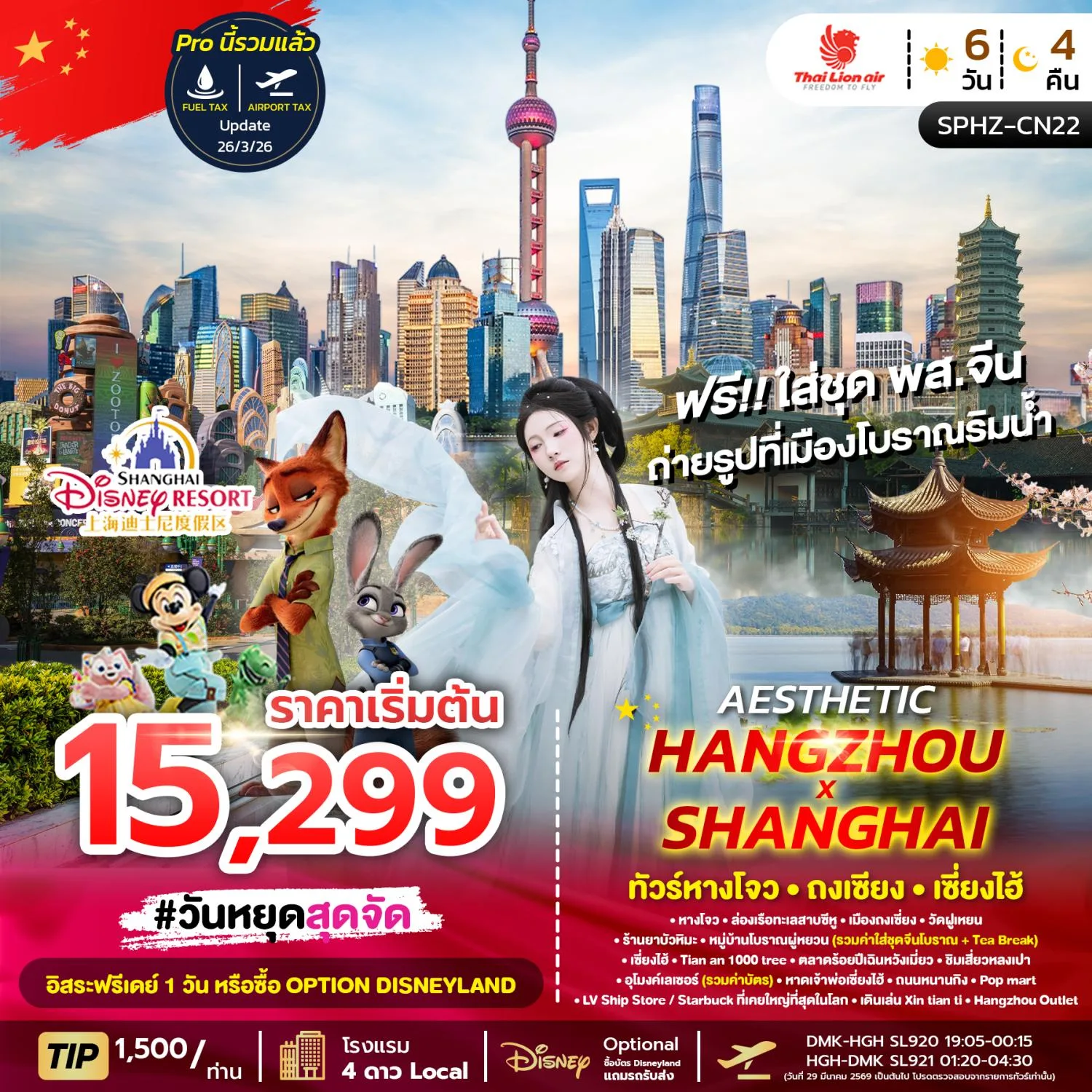 บินตรงฮอกไกโด 2570 ท่องเที่ยวฤดูหนาวสุดพรีเมี่ยม เทศกาลแกะสลักน้ำแข็งโซอุนเคียว เล่นสกี สัมผัสหิมะร่วมกิจกรรมแบบจัดเต็ม 6 วัน 4 คืน มีไกด์ดูแลตลอดการเดิทาง ไม่บังคับทิป (พักออนเซ็น 1 คืน) บินการบินไทย (TG)