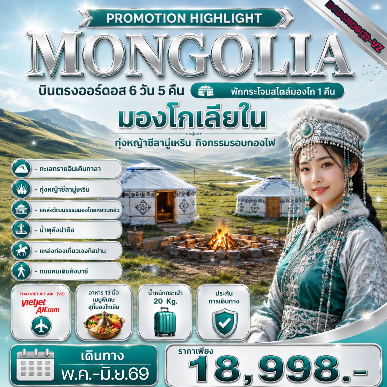 บินตรงฮอกไกโด 2570 ท่องเที่ยวฤดูหนาวสุดพรีเมี่ยม เทศกาลแกะสลักน้ำแข็งโซอุนเคียว เล่นสกี สัมผัสหิมะร่วมกิจกรรมแบบจัดเต็ม 6 วัน 4 คืน มีไกด์ดูแลตลอดการเดิทาง ไม่บังคับทิป (พักออนเซ็น 1 คืน) บินการบินไทย (TG)