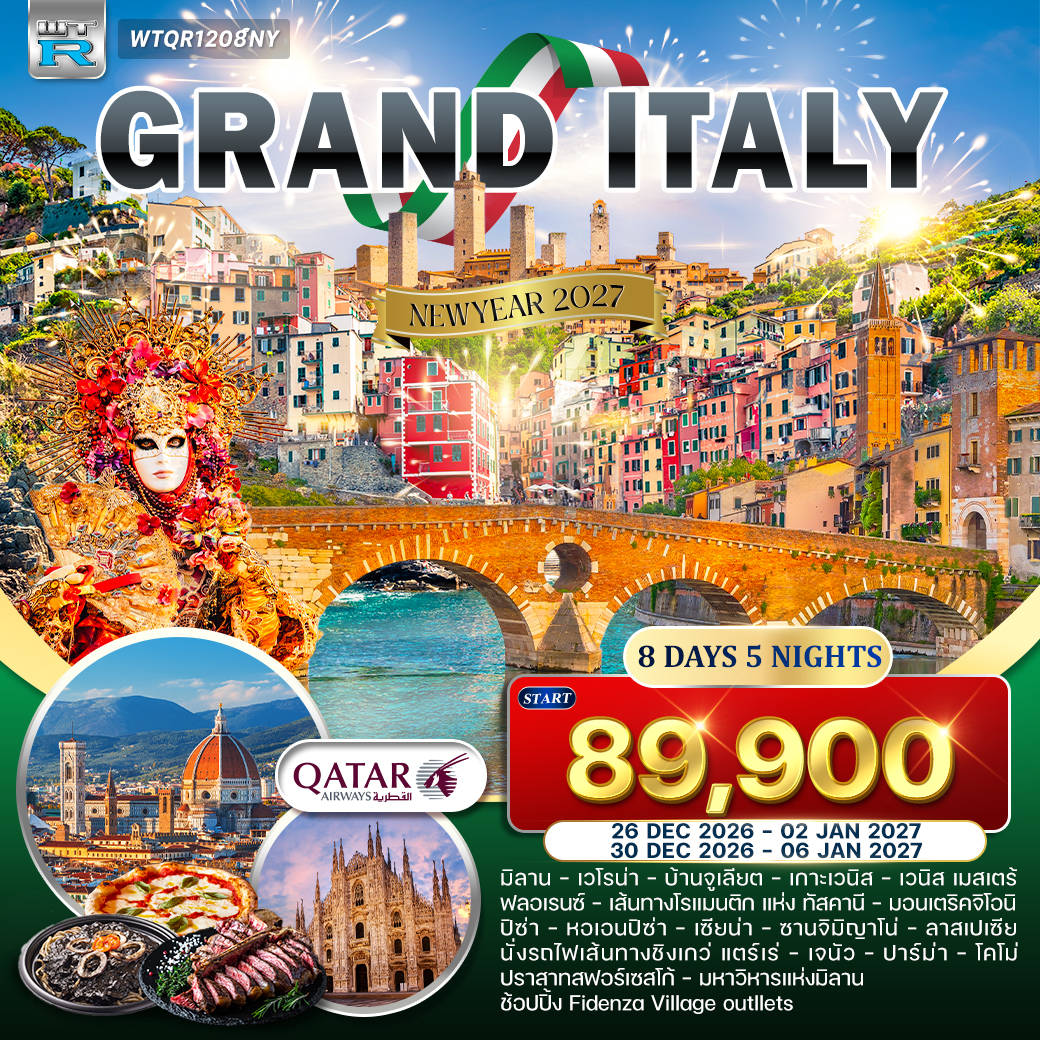 ทัวร์อิตาลี ปีใหม่ 2570 เมืองเวโรน่า เที่ยวหมู่บ้านซิงเกว่ เตวเล่ ล่องเรือสู่ เวนิส หอเอนเมืองปิซ่า นั่งรถไฟสู่ ชิงเกว่ แตร์เร ล่องเรือชมทะเลสาบโคโม่ 8 วัน 5 คืน