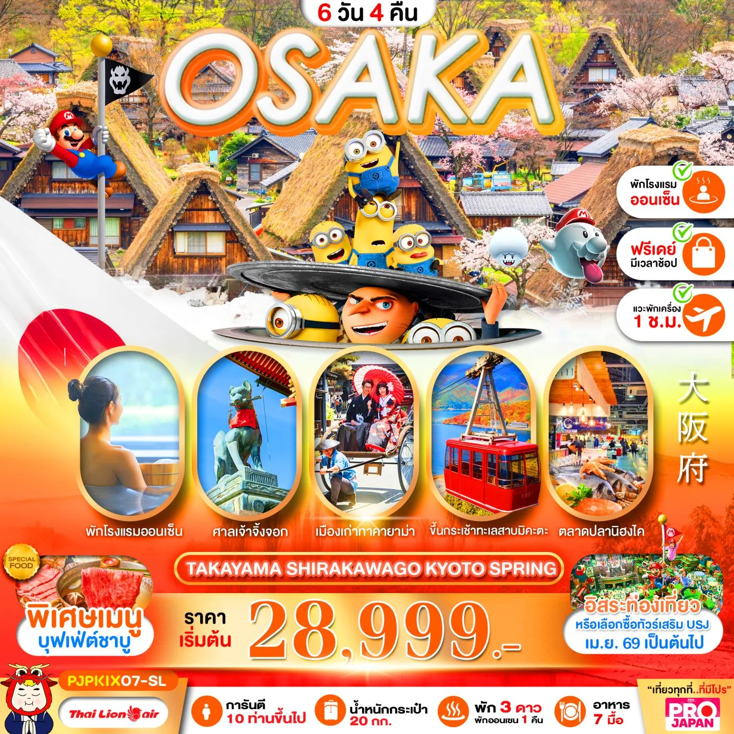 บินตรงฮอกไกโด 2570 ท่องเที่ยวฤดูหนาวสุดพรีเมี่ยม เทศกาลแกะสลักน้ำแข็งโซอุนเคียว เล่นสกี สัมผัสหิมะร่วมกิจกรรมแบบจัดเต็ม 6 วัน 4 คืน มีไกด์ดูแลตลอดการเดิทาง ไม่บังคับทิป (พักออนเซ็น 1 คืน) บินการบินไทย (TG)