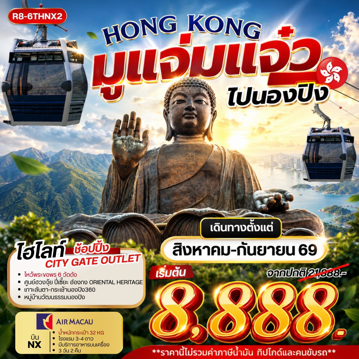 ทัวร์ฮ่องกง ไหว้พระขอพร 6 วัดดัง เช็คอินเกาะลันเตา พระใหญ่เทียนถาน โรงงานกังหันฮวงจุ้ย FORTUNE JEWELRY พิพิธภัณฑ์ ORIENTAL HERITAGE ช้อปปิ้งย่านจิมซาจุ่ย 3 วัน 2 คืน