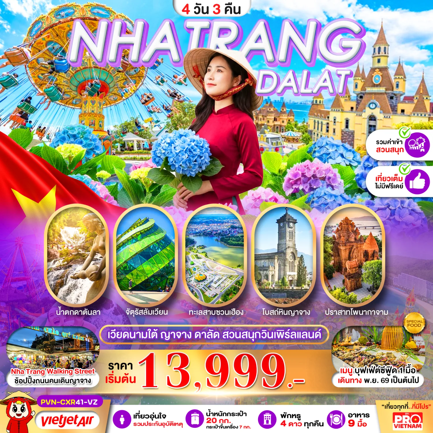 ทัวร์เวียดนามใต้ ปีใหม่ 2570 ญาจาง ดาลัด นั่งกระเช้าข้ามเกาะ สวนสนุกวินเพิร์ลแลนด์ นั่งรถรางชมน้ำตกดาตันลา 4 วัน 3 คืน รวมค่ากระเช้า และค่าเข้าสวนสนุก (ทัวร์ไม่ลงร้านช้อป)