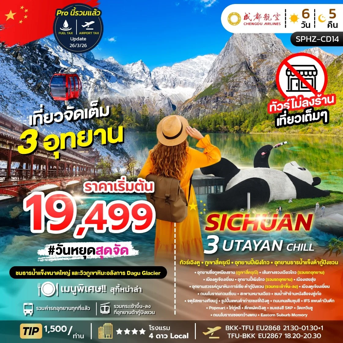บินตรงฮอกไกโด 2570 ท่องเที่ยวฤดูหนาวสุดพรีเมี่ยม เทศกาลแกะสลักน้ำแข็งโซอุนเคียว เล่นสกี สัมผัสหิมะร่วมกิจกรรมแบบจัดเต็ม 6 วัน 4 คืน มีไกด์ดูแลตลอดการเดิทาง ไม่บังคับทิป (พักออนเซ็น 1 คืน) บินการบินไทย (TG)