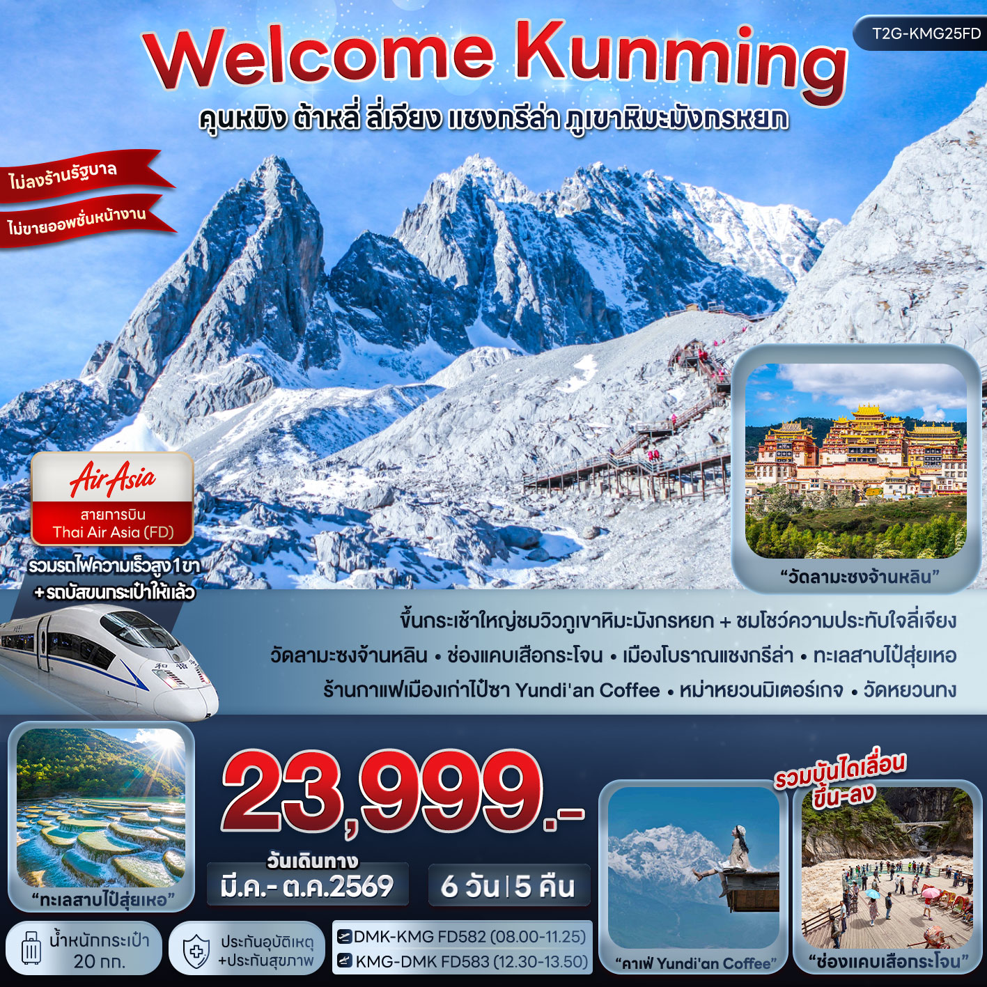 บินตรงตุรกี ปีใหม่ 2570 สัมผัสเมืองมรดกโลกแห่งตุรกี คับปาโดเกีย ซาฟรานโบลู ปราสาทปุยฝ้าย สุเหร่าสีน้ำเงิน ล่องเรือชมช่องแคบบอสฟอรัส 9 วัน 7 คืน เที่ยวครบทุกวัน (พักโรงแรม 5 ดาวทุกคืน)