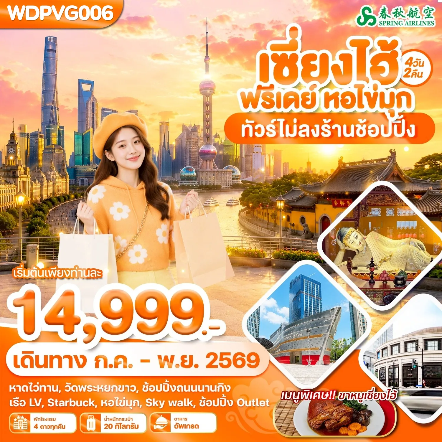 บินตรงฮอกไกโด 2570 ท่องเที่ยวฤดูหนาวสุดพรีเมี่ยม เทศกาลแกะสลักน้ำแข็งโซอุนเคียว เล่นสกี สัมผัสหิมะร่วมกิจกรรมแบบจัดเต็ม 6 วัน 4 คืน มีไกด์ดูแลตลอดการเดิทาง ไม่บังคับทิป (พักออนเซ็น 1 คืน) บินการบินไทย (TG)