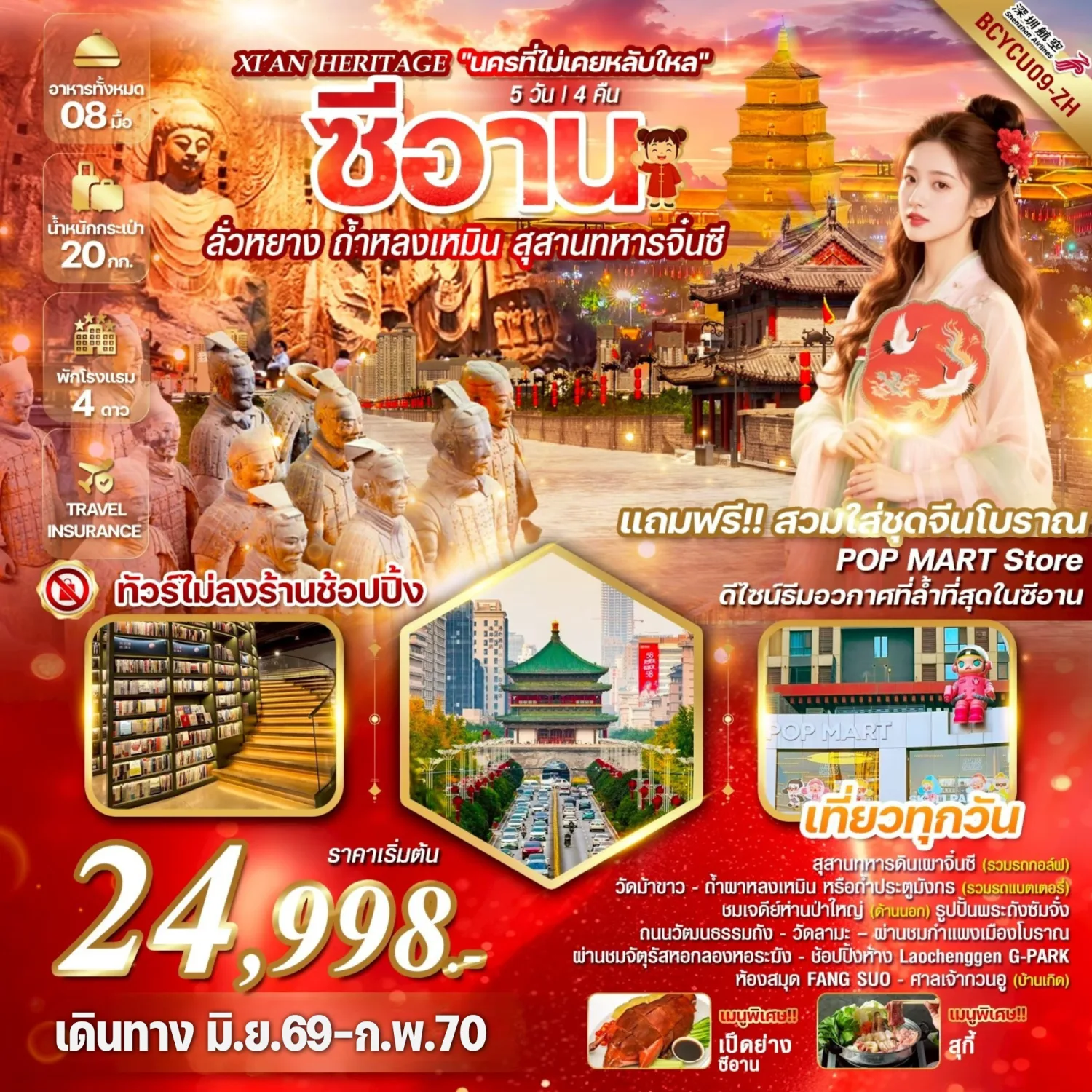 บินตรงฮอกไกโด 2570 ท่องเที่ยวฤดูหนาวสุดพรีเมี่ยม เทศกาลแกะสลักน้ำแข็งโซอุนเคียว เล่นสกี สัมผัสหิมะร่วมกิจกรรมแบบจัดเต็ม 6 วัน 4 คืน มีไกด์ดูแลตลอดการเดิทาง ไม่บังคับทิป (พักออนเซ็น 1 คืน) บินการบินไทย (TG)