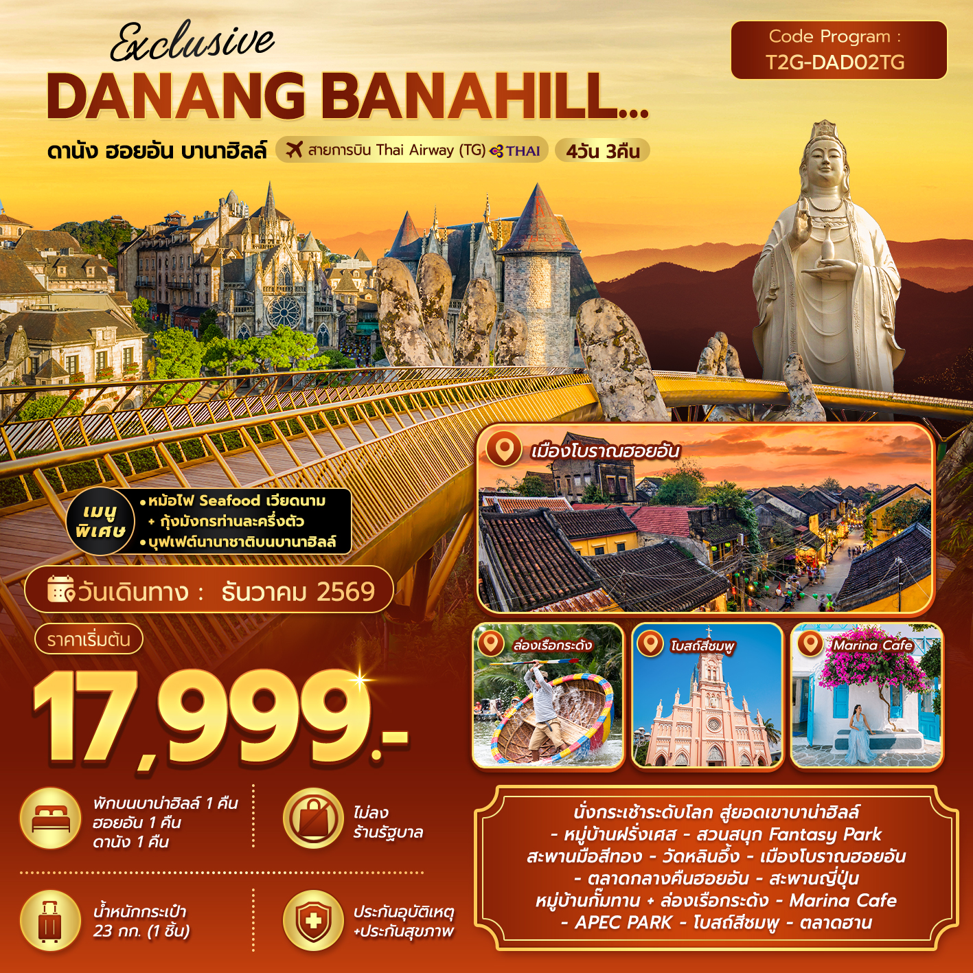ทัวร์เวียดนามกลาง ปีใหม่ 2570 ดานัง ฮอยอัน นั่งกระเช้าระดับโลก สู่ยอดเขาบาน่าฮิลล์ สวนสนุก Fantasy Park ล่องเรือกระด้ง 4 วัน 3 คืน ทัวร์สุดพิเศษ (ไม่ลงร้าน) บินการบินไทย (TG)