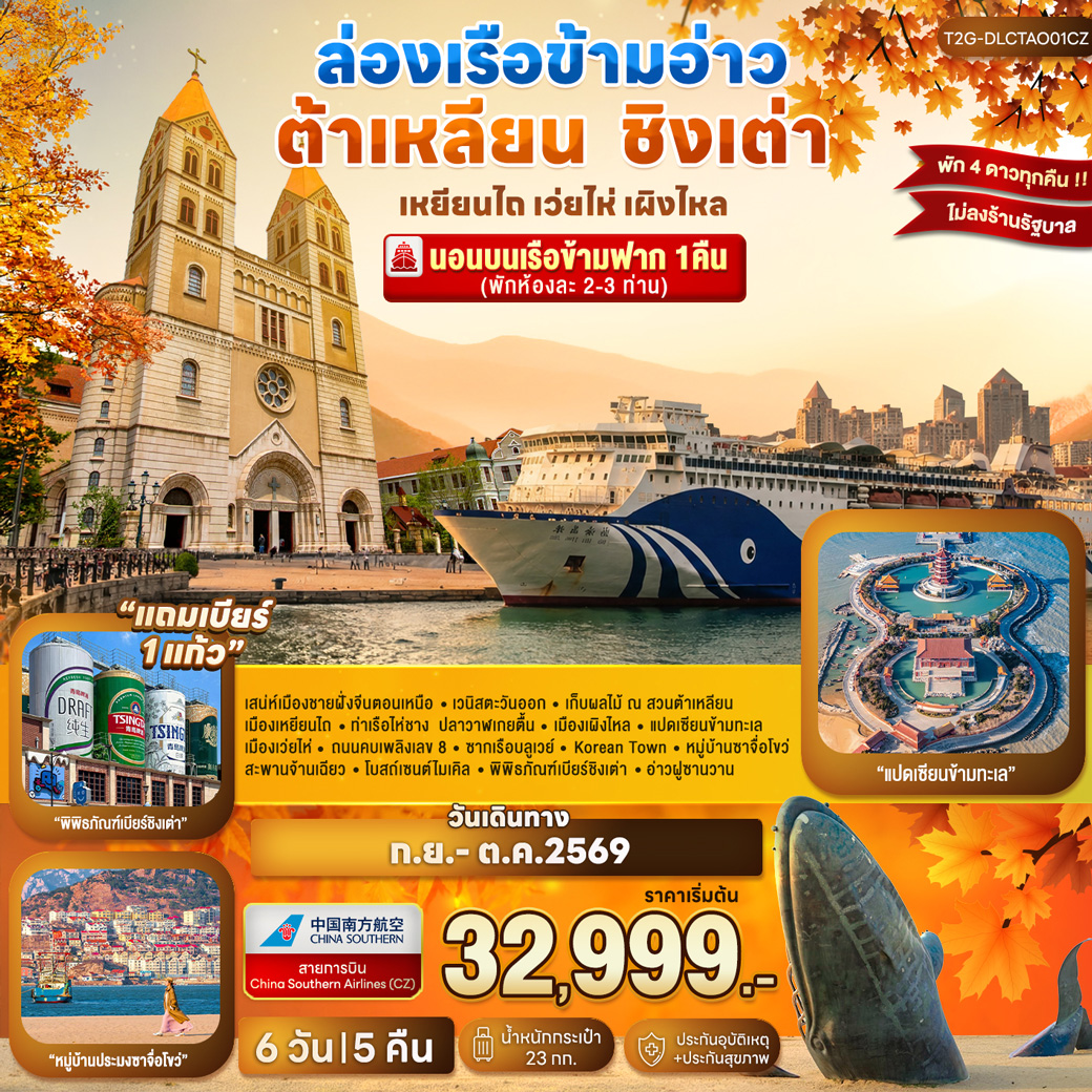 บินตรงตุรกี ปีใหม่ 2570 สัมผัสเมืองมรดกโลกแห่งตุรกี คับปาโดเกีย ซาฟรานโบลู ปราสาทปุยฝ้าย สุเหร่าสีน้ำเงิน ล่องเรือชมช่องแคบบอสฟอรัส 9 วัน 7 คืน เที่ยวครบทุกวัน (พักโรงแรม 5 ดาวทุกคืน)