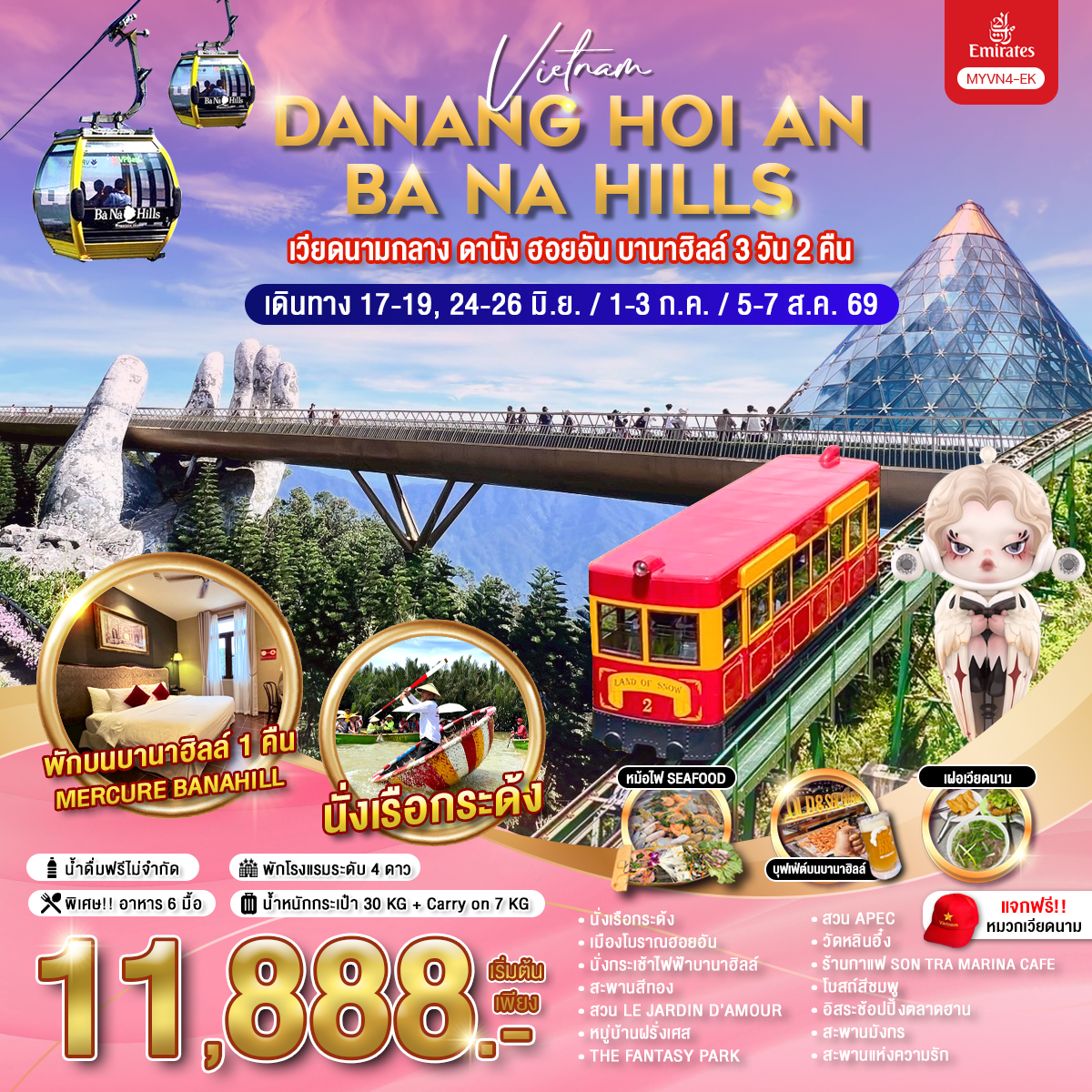 ทัวร์เวียดนามกลาง ดานัง ฮอยอัน บานาฮิลล์ ล่องเรือกระด้ง หมู่บ้านกั๊มทาน นั่งกระเช้าไฟฟ้าบานาฮิลล์ วัดหลินอึ๋ง 3 วัน 2 คืน (พักบนบานาฮิลล์ 1 คืน)